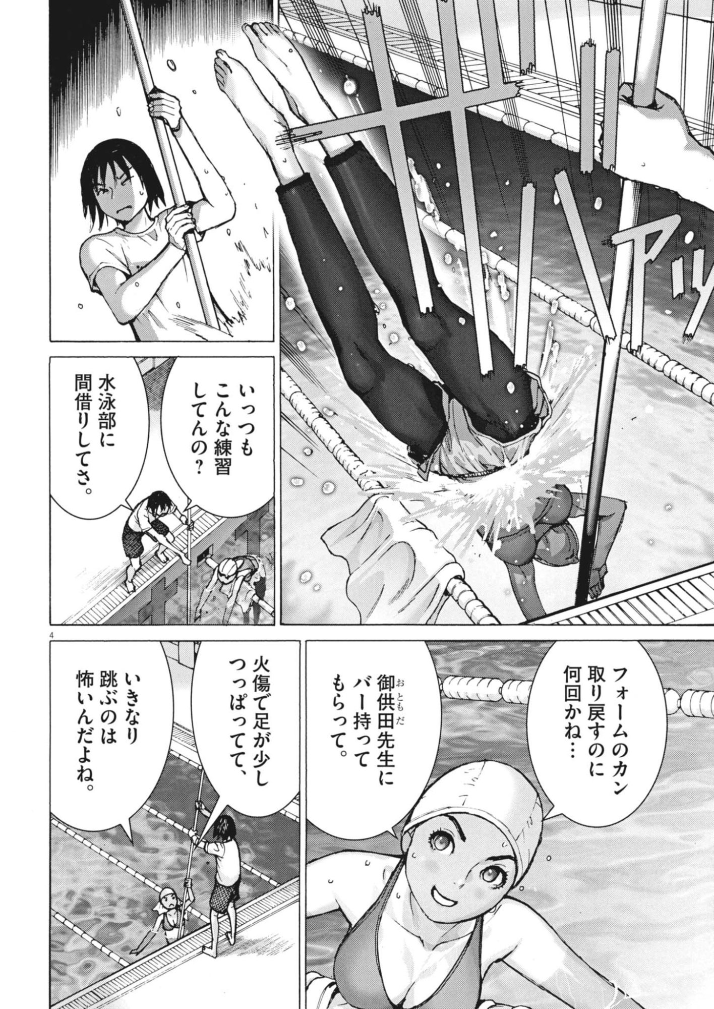 Manazashi Tamako no Jiyuu Kenkyuu - Chapter 5 - Page 4