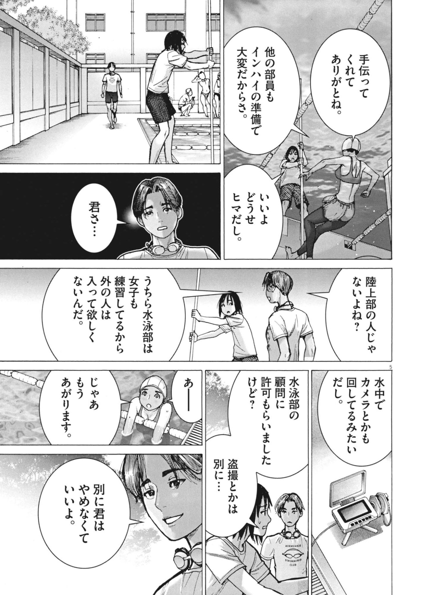 Manazashi Tamako no Jiyuu Kenkyuu - Chapter 5 - Page 5