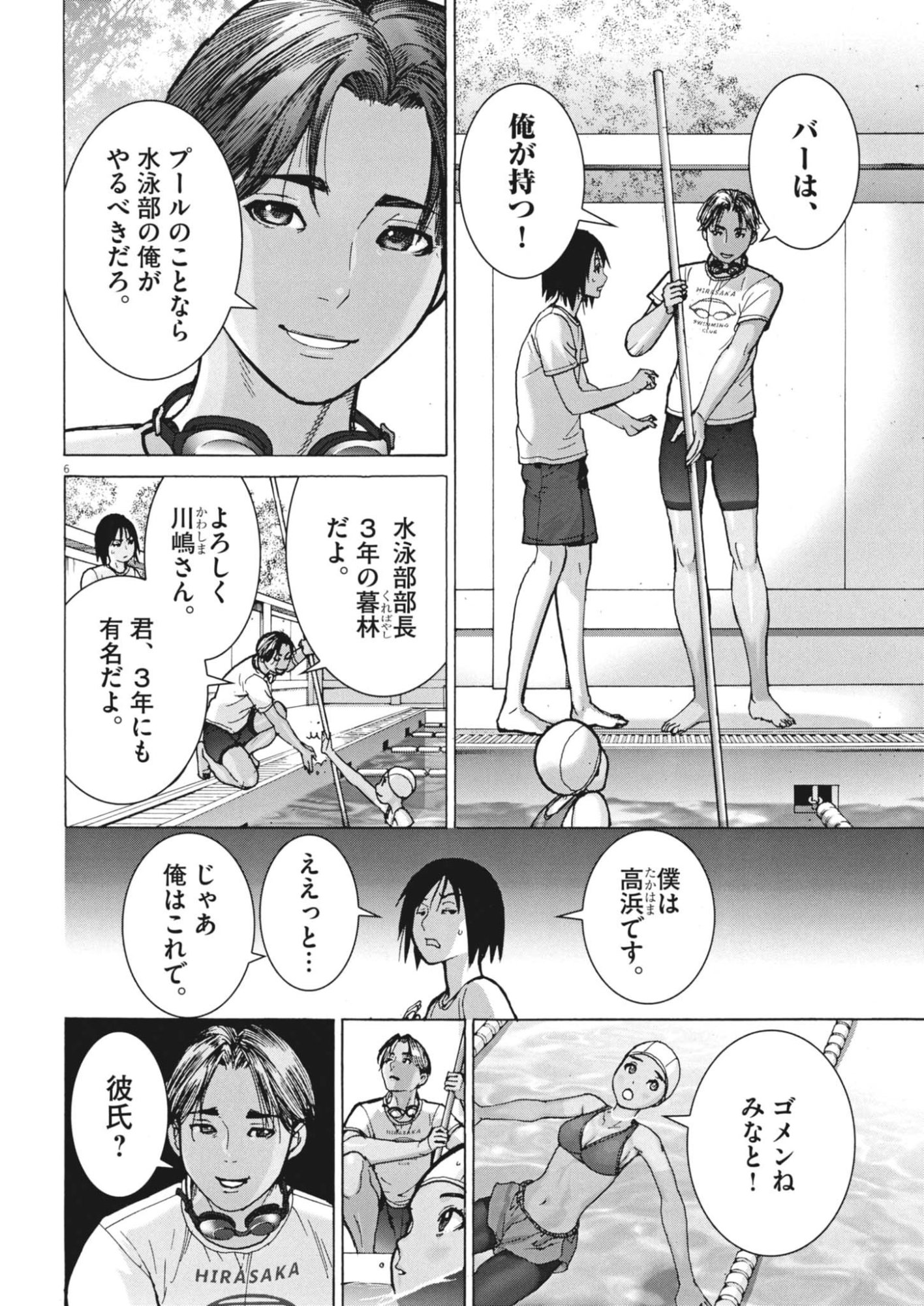 Manazashi Tamako no Jiyuu Kenkyuu - Chapter 5 - Page 6