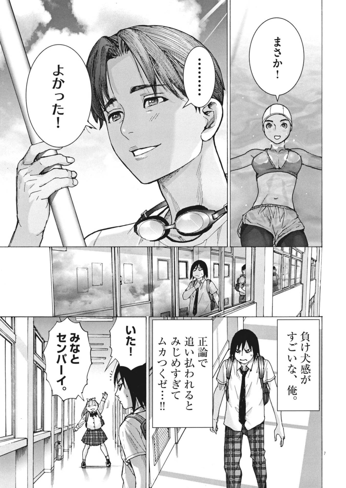 Manazashi Tamako no Jiyuu Kenkyuu - Chapter 5 - Page 7