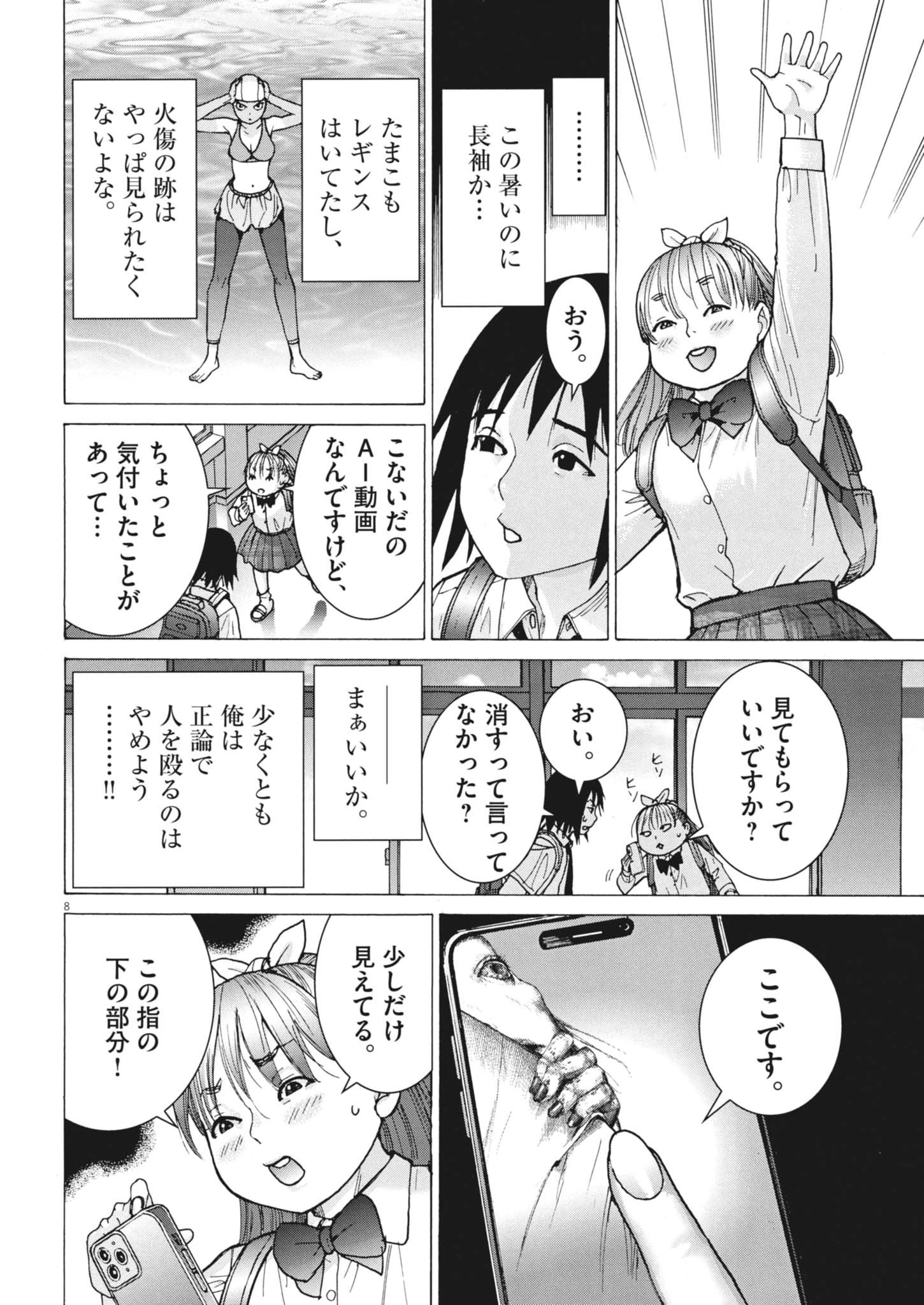 Manazashi Tamako no Jiyuu Kenkyuu - Chapter 5 - Page 8