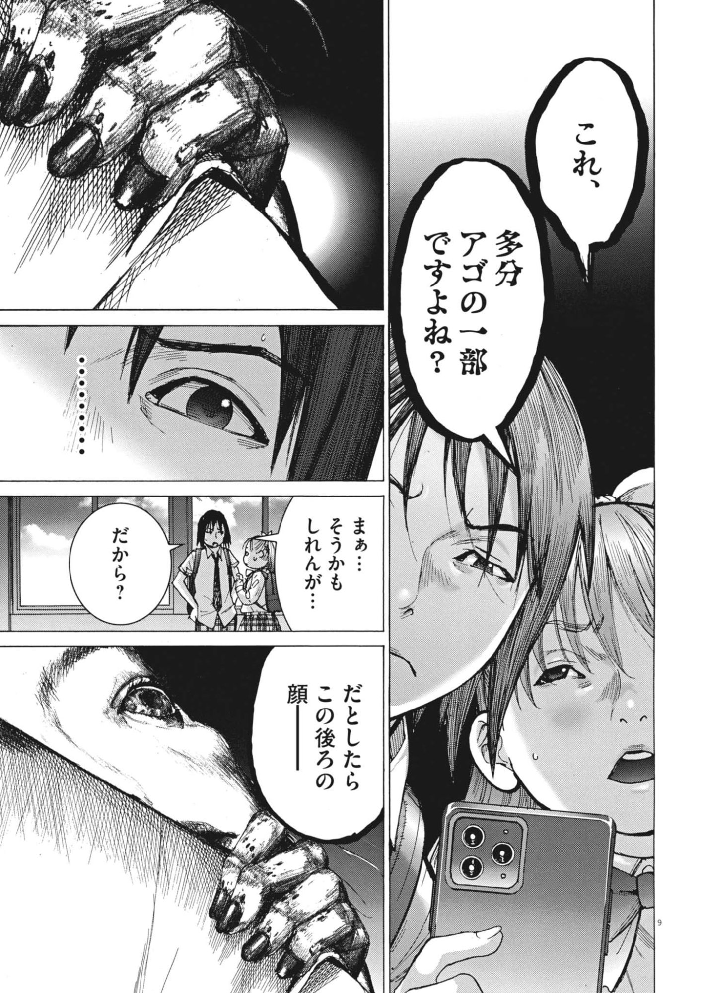 Manazashi Tamako no Jiyuu Kenkyuu - Chapter 5 - Page 9