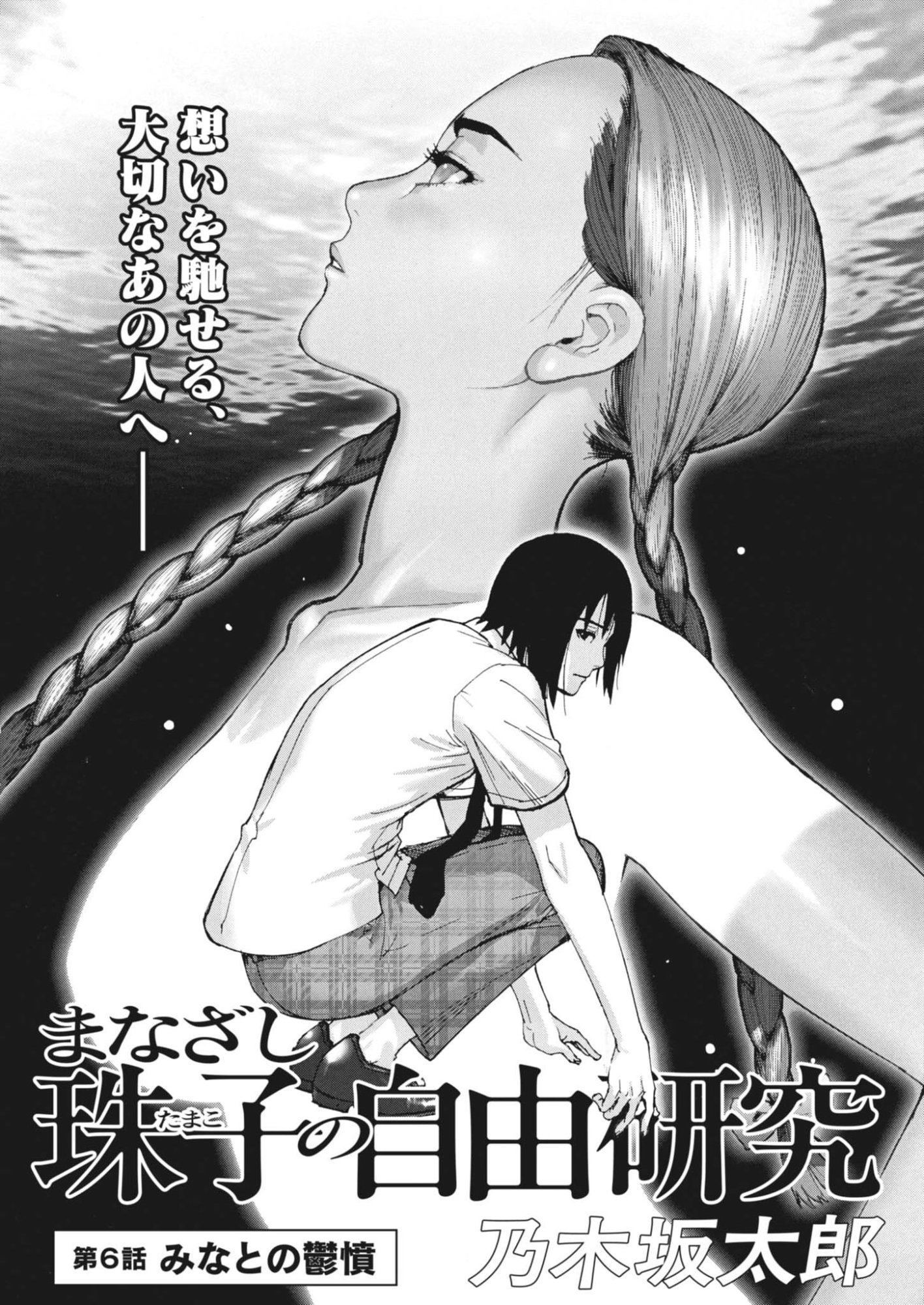 Manazashi Tamako no Jiyuu Kenkyuu - Chapter 6 - Page 1