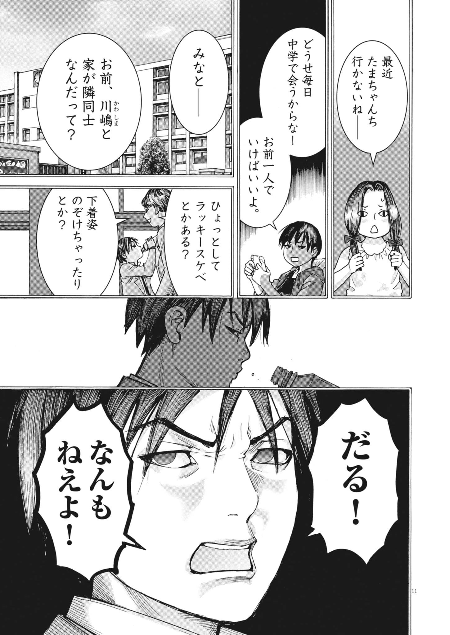 Manazashi Tamako no Jiyuu Kenkyuu - Chapter 6 - Page 11