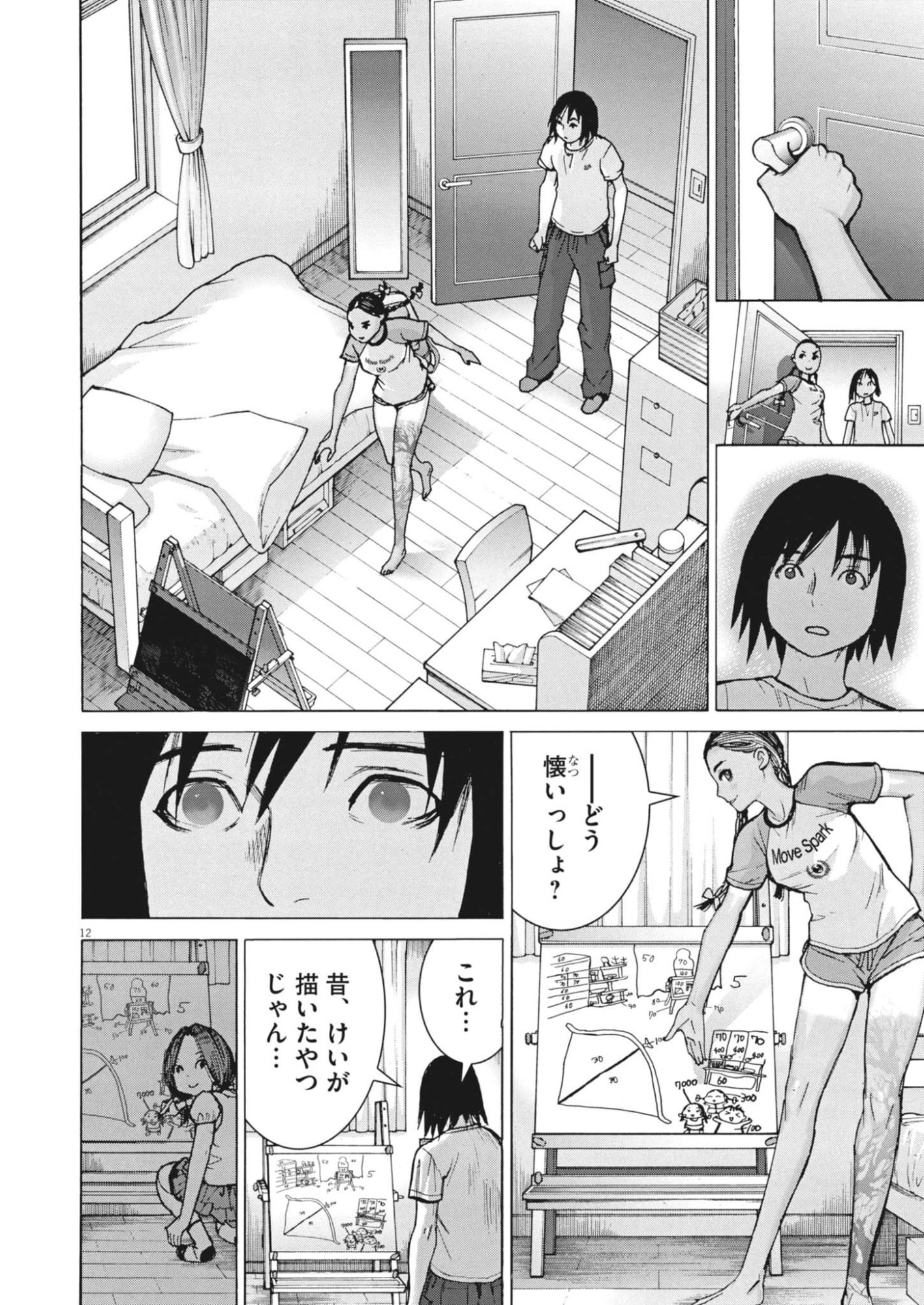 Manazashi Tamako no Jiyuu Kenkyuu - Chapter 6 - Page 12