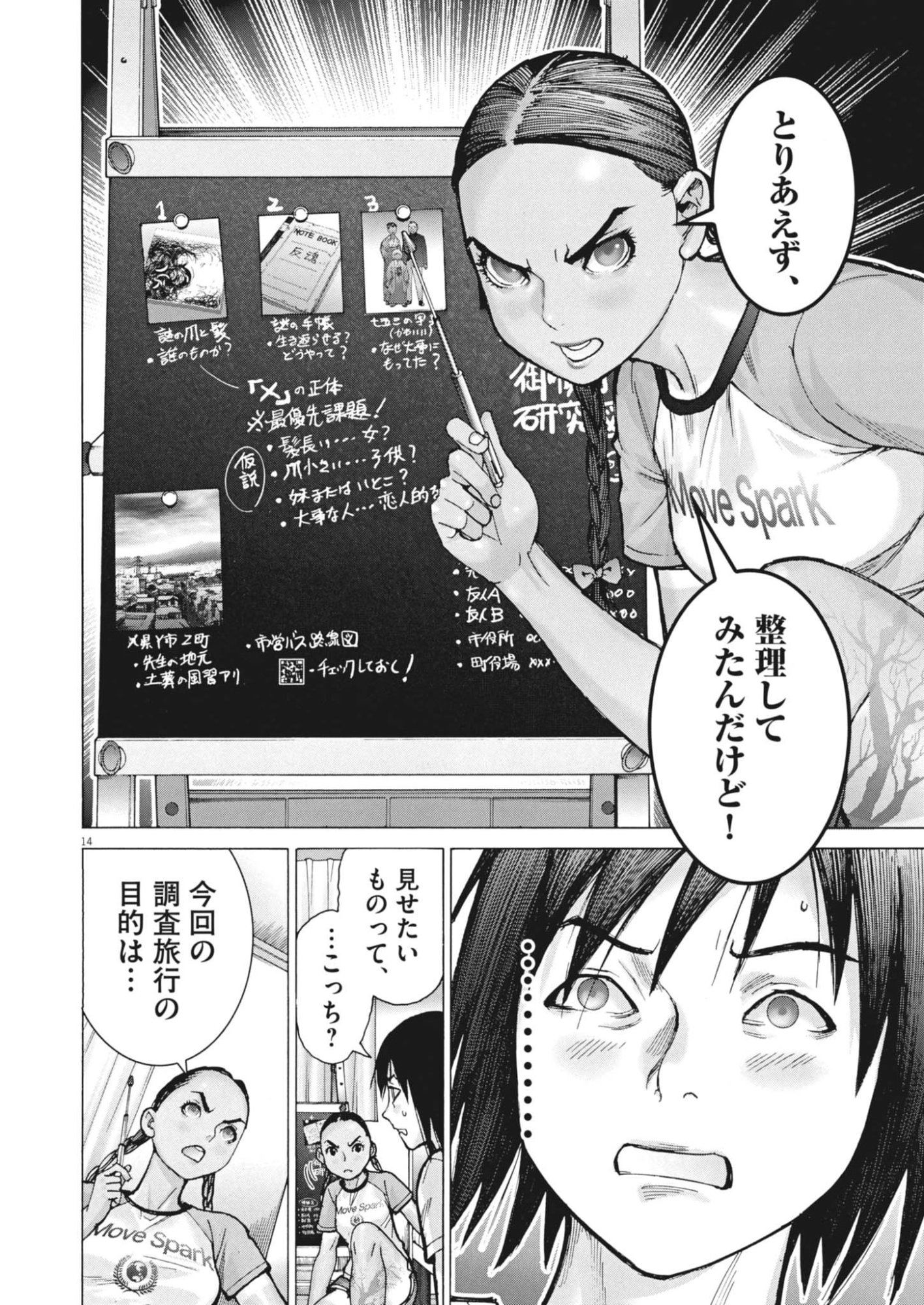 Manazashi Tamako no Jiyuu Kenkyuu - Chapter 6 - Page 14