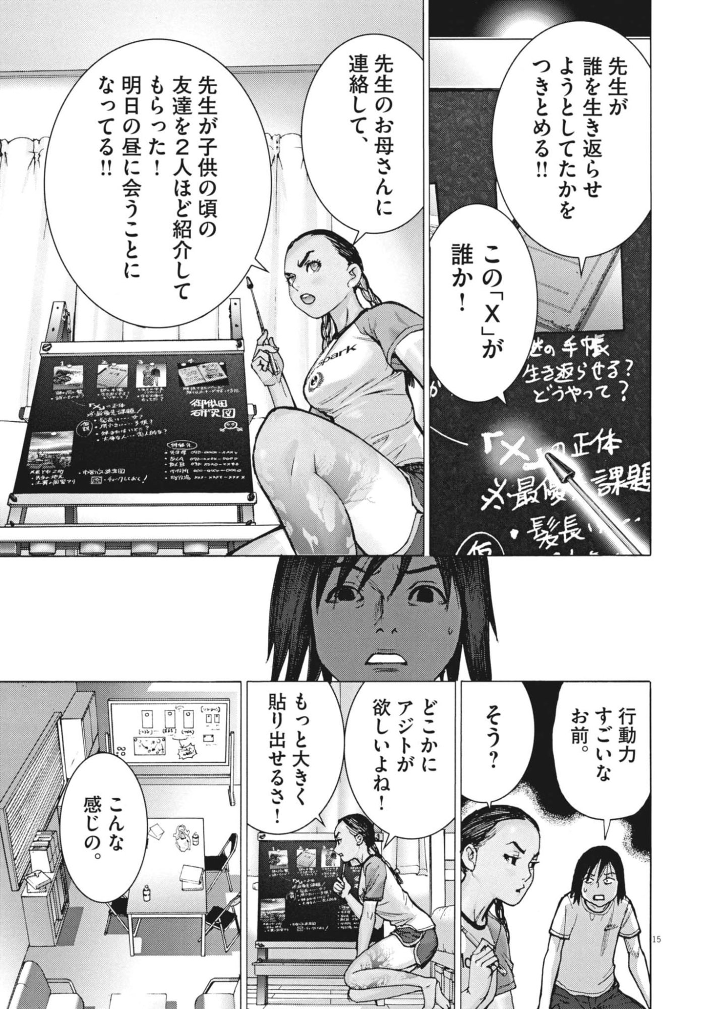 Manazashi Tamako no Jiyuu Kenkyuu - Chapter 6 - Page 15