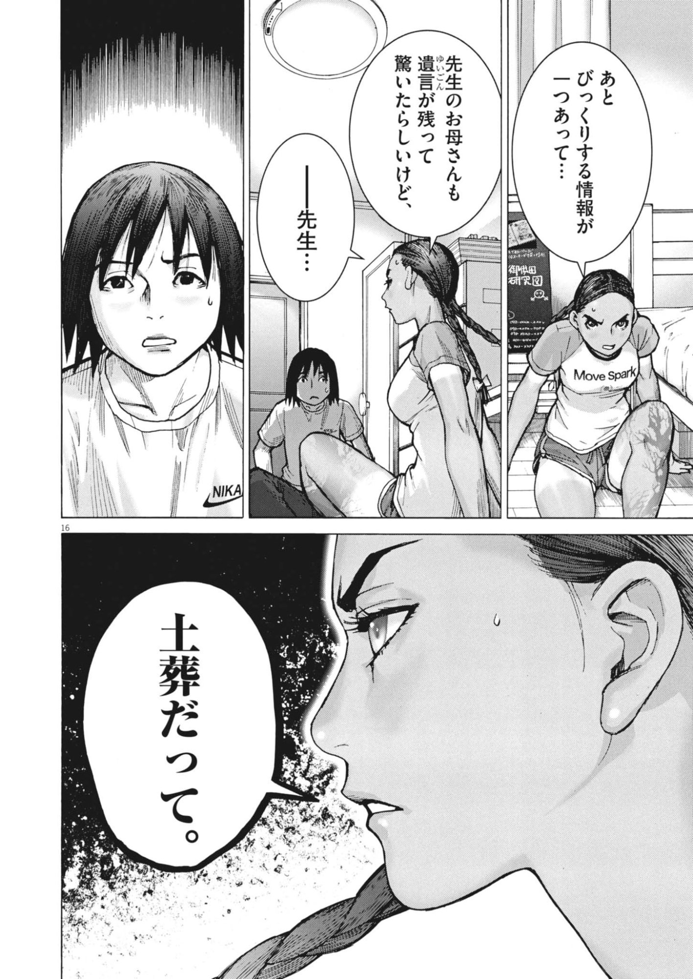 Manazashi Tamako no Jiyuu Kenkyuu - Chapter 6 - Page 16