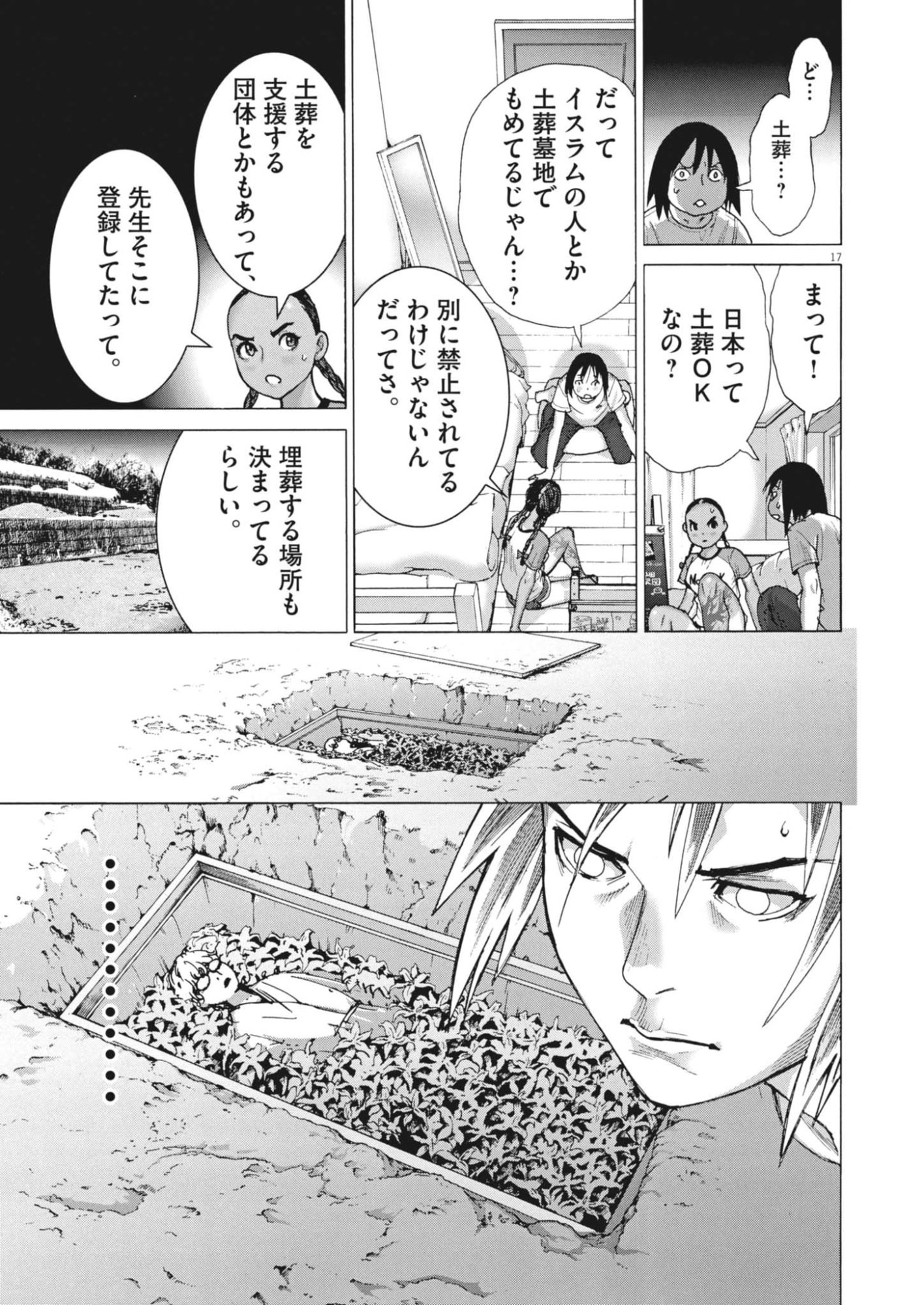 Manazashi Tamako no Jiyuu Kenkyuu - Chapter 6 - Page 17