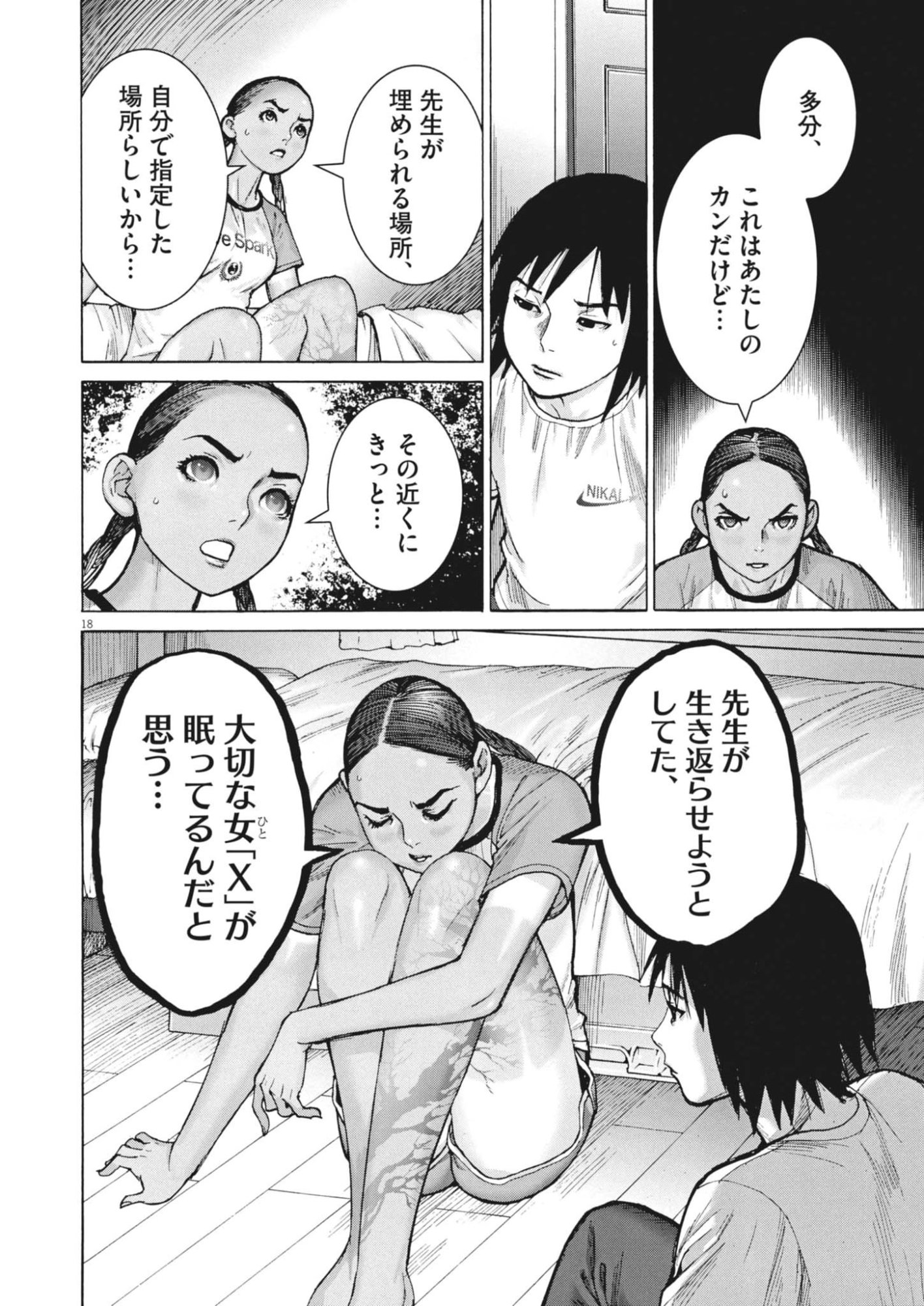 Manazashi Tamako no Jiyuu Kenkyuu - Chapter 6 - Page 18