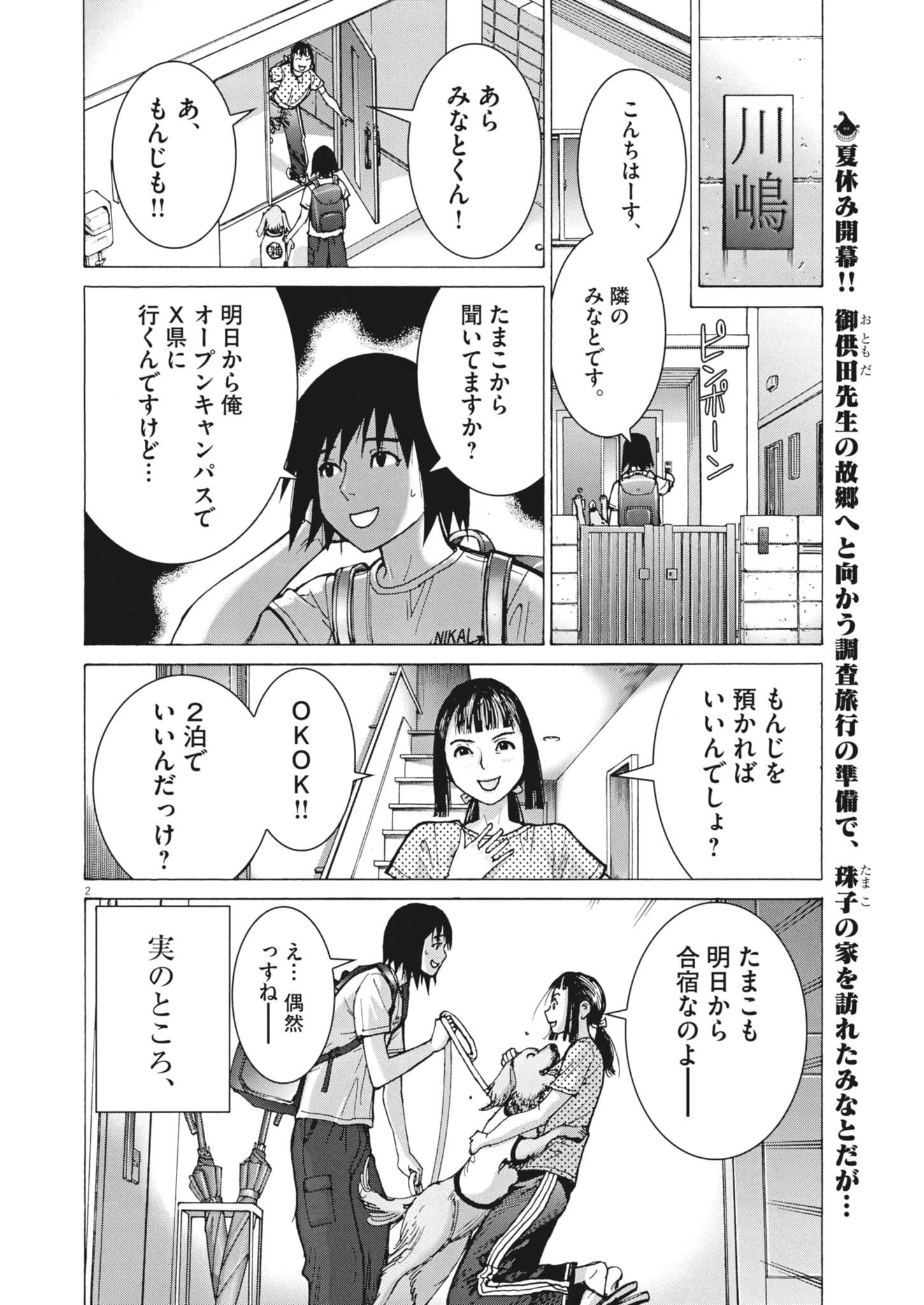 Manazashi Tamako no Jiyuu Kenkyuu - Chapter 6 - Page 2