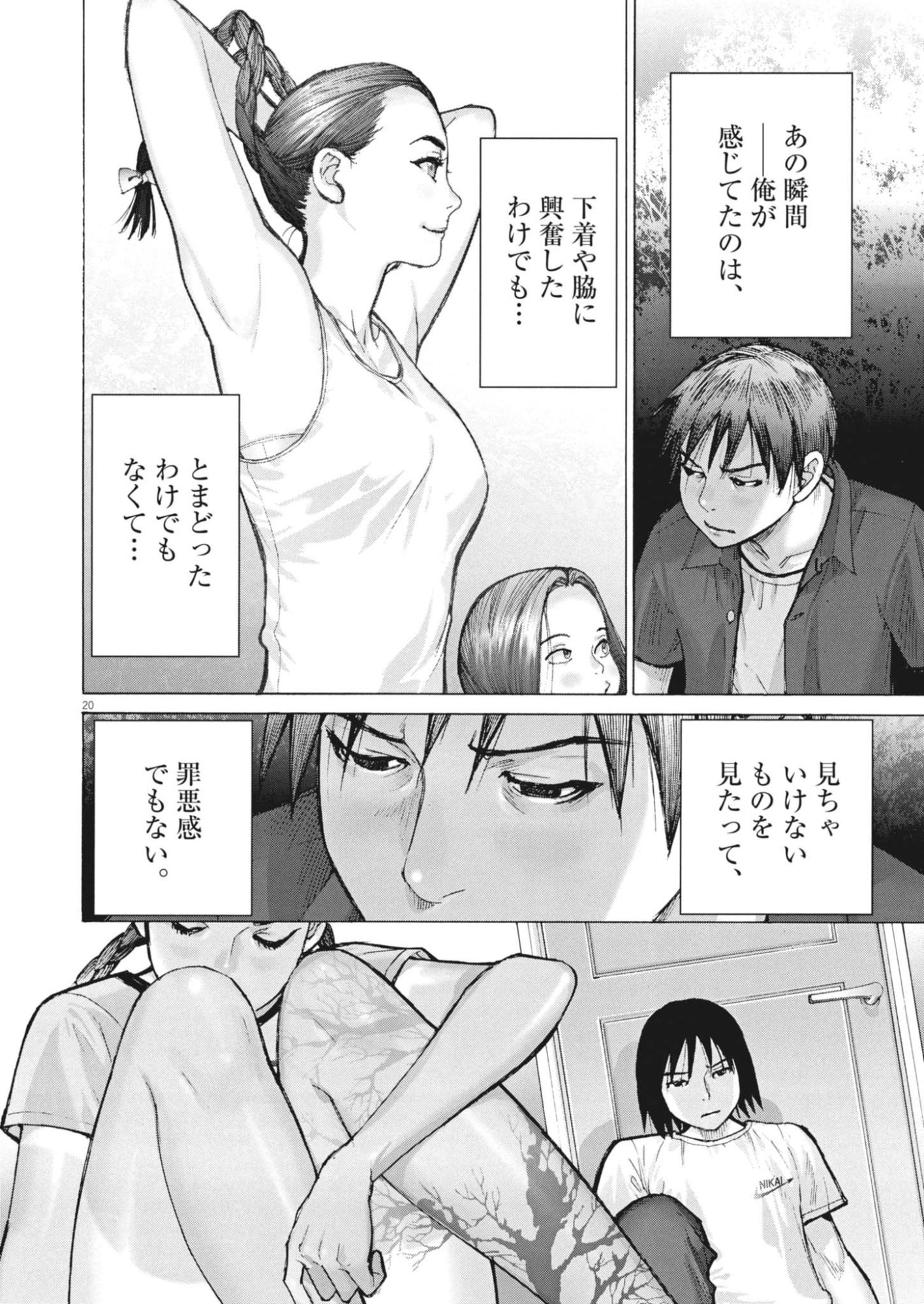 Manazashi Tamako no Jiyuu Kenkyuu - Chapter 6 - Page 20