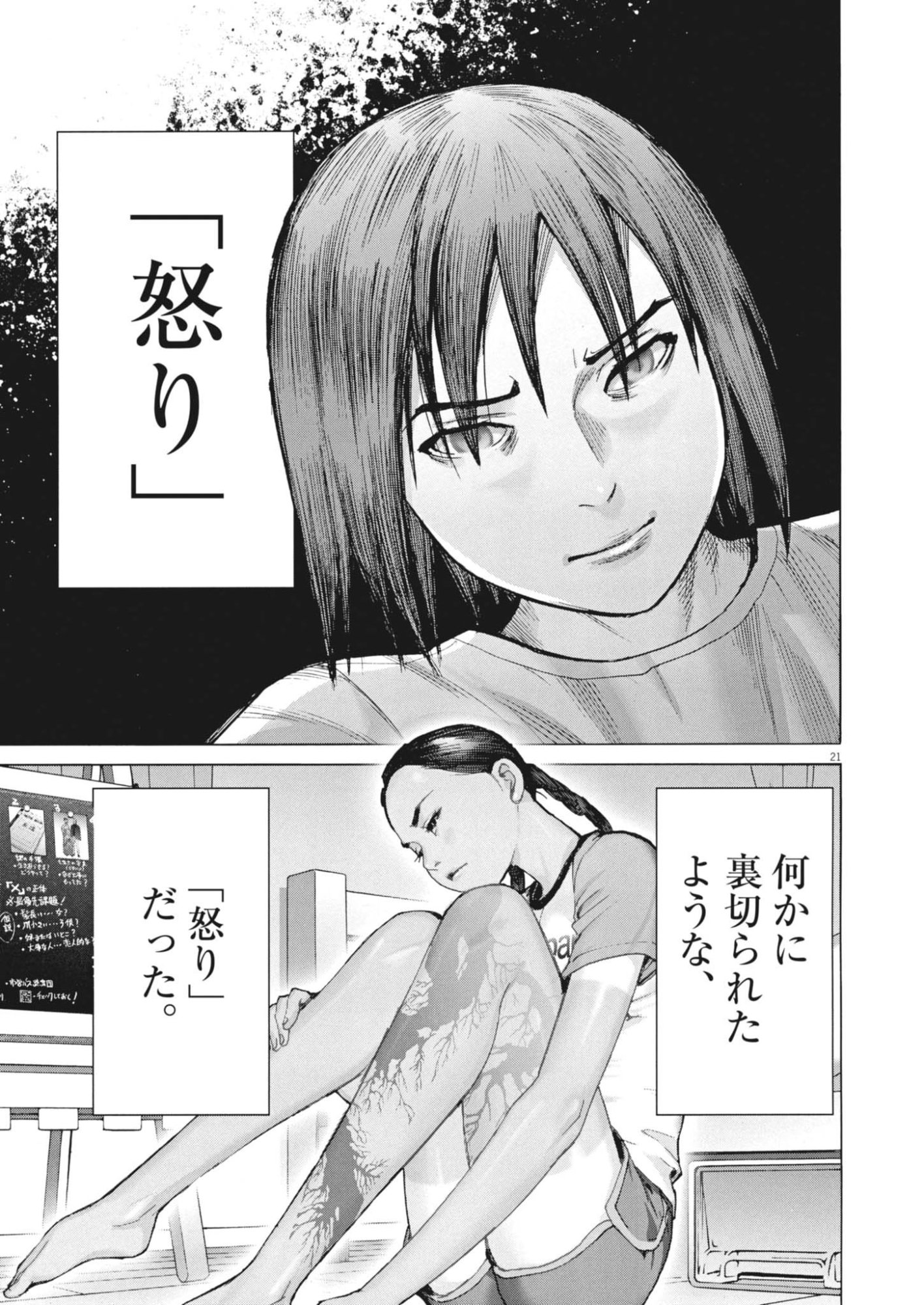 Manazashi Tamako no Jiyuu Kenkyuu - Chapter 6 - Page 21