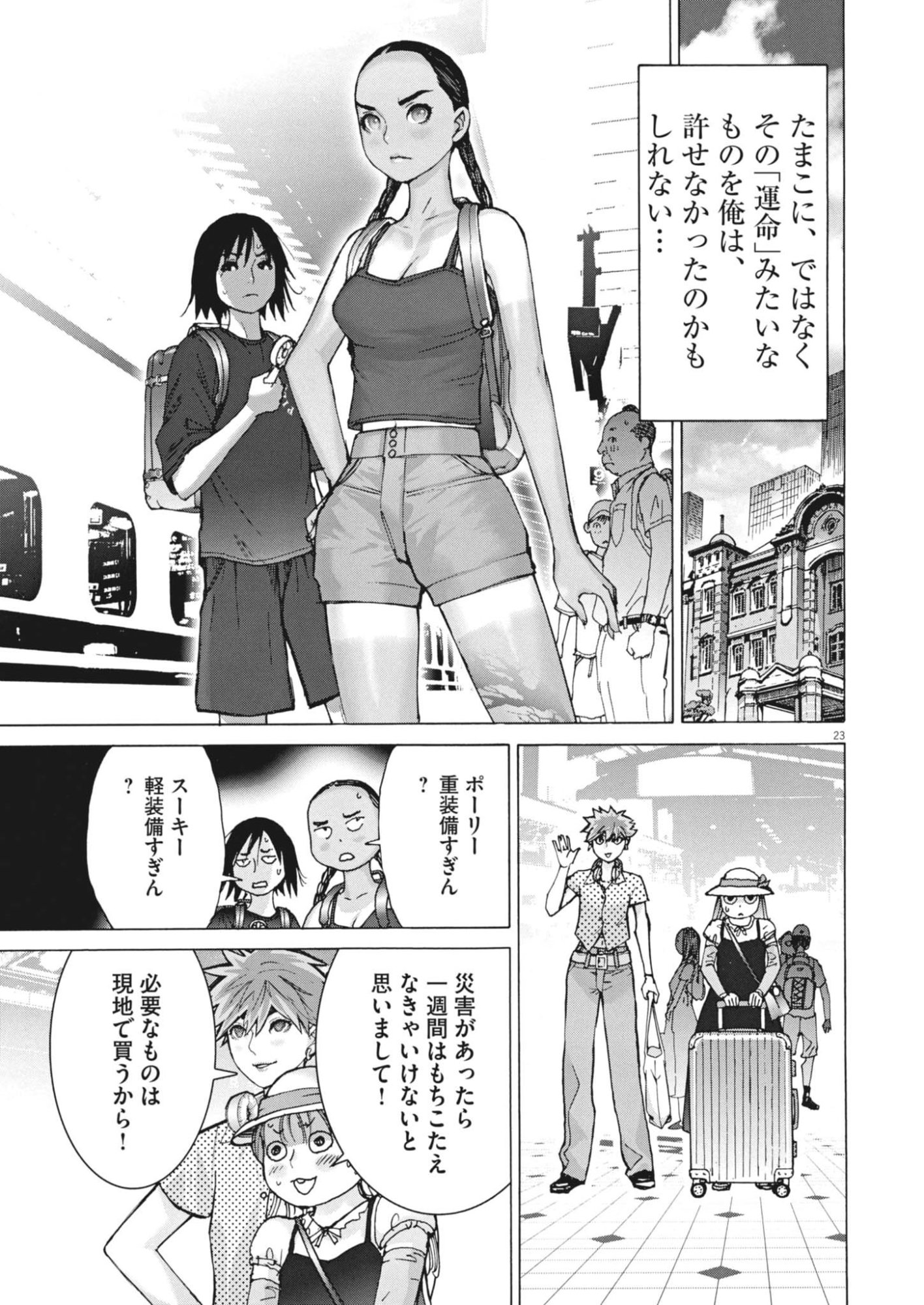 Manazashi Tamako no Jiyuu Kenkyuu - Chapter 6 - Page 23