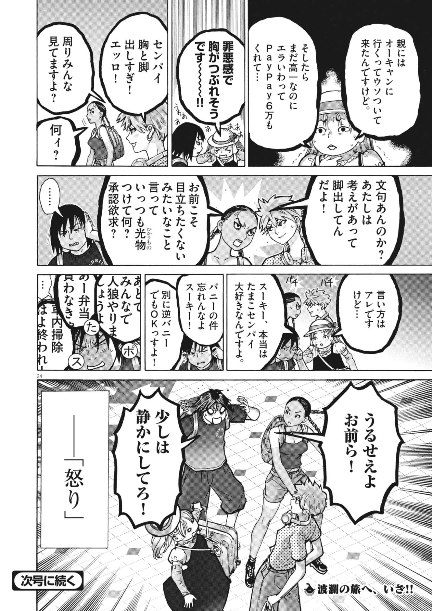 Manazashi Tamako no Jiyuu Kenkyuu - Chapter 6 - Page 24