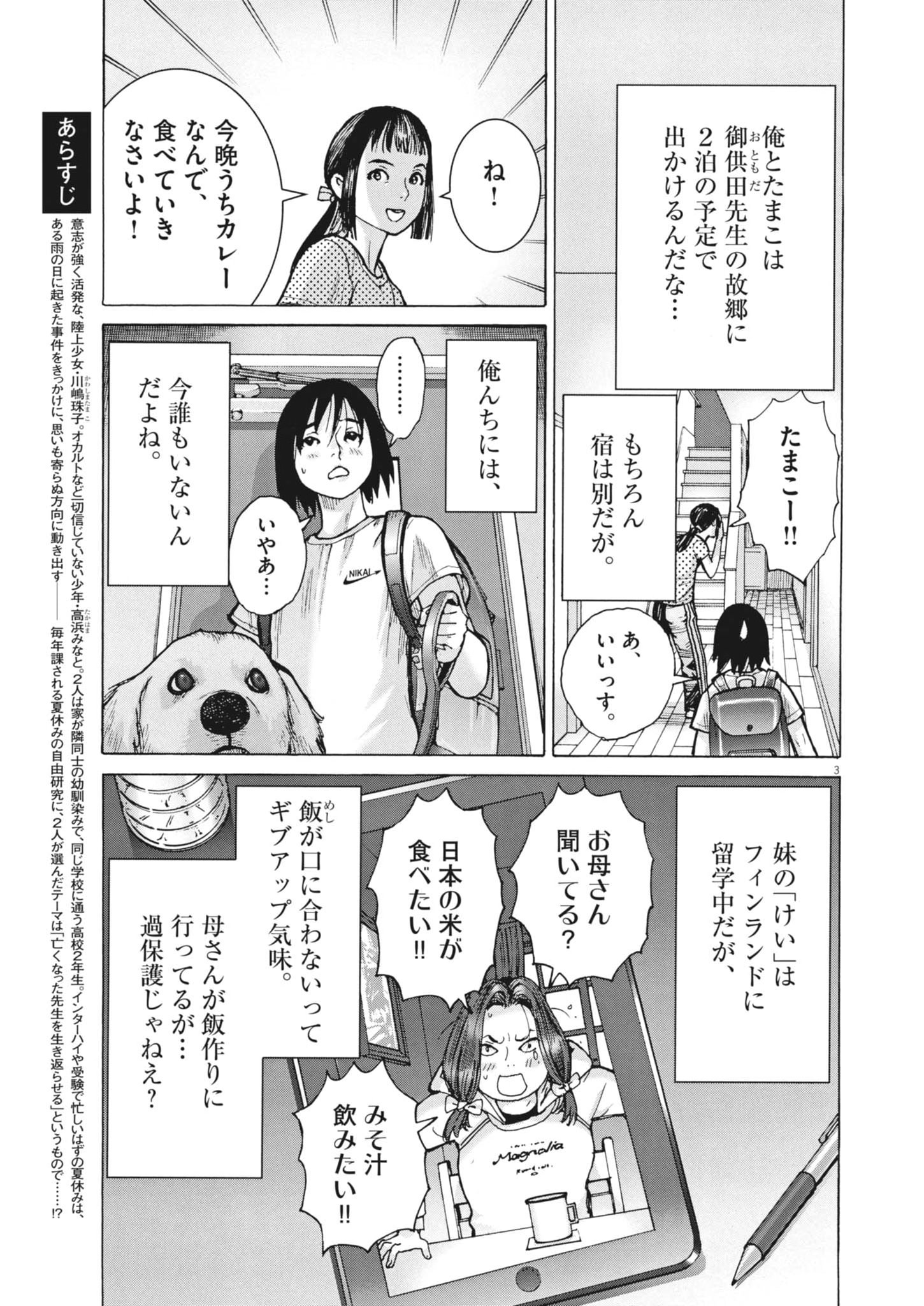 Manazashi Tamako no Jiyuu Kenkyuu - Chapter 6 - Page 3