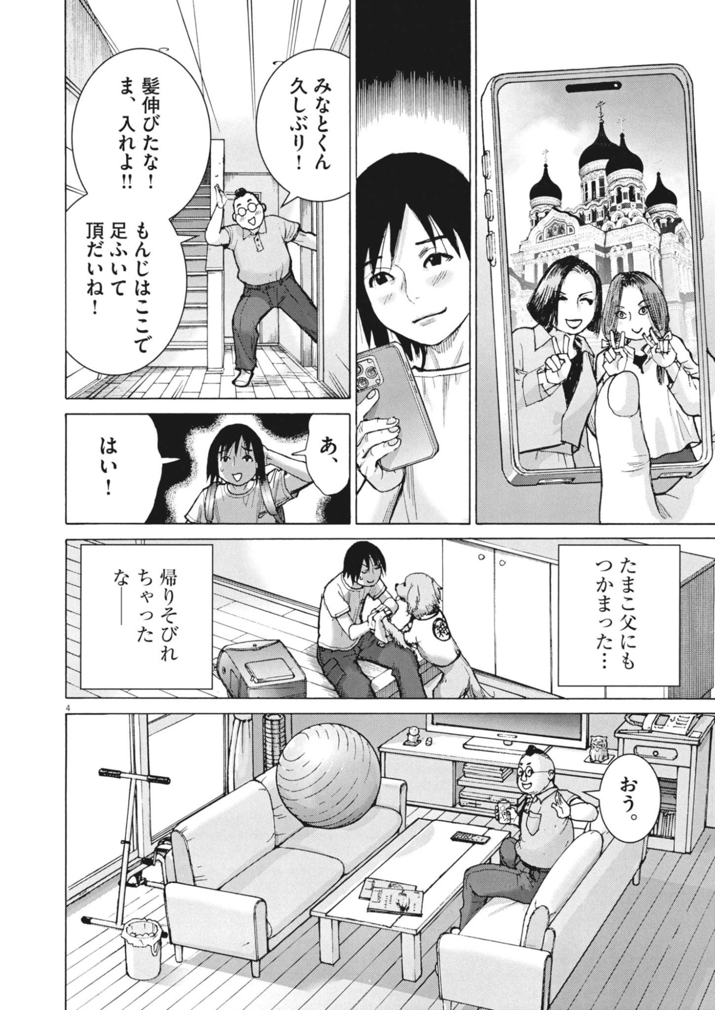 Manazashi Tamako no Jiyuu Kenkyuu - Chapter 6 - Page 4