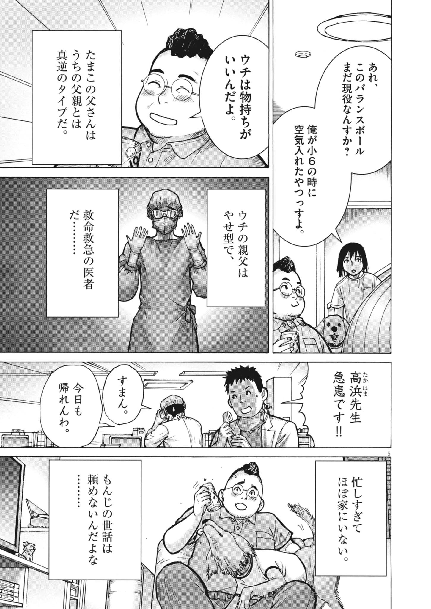 Manazashi Tamako no Jiyuu Kenkyuu - Chapter 6 - Page 5