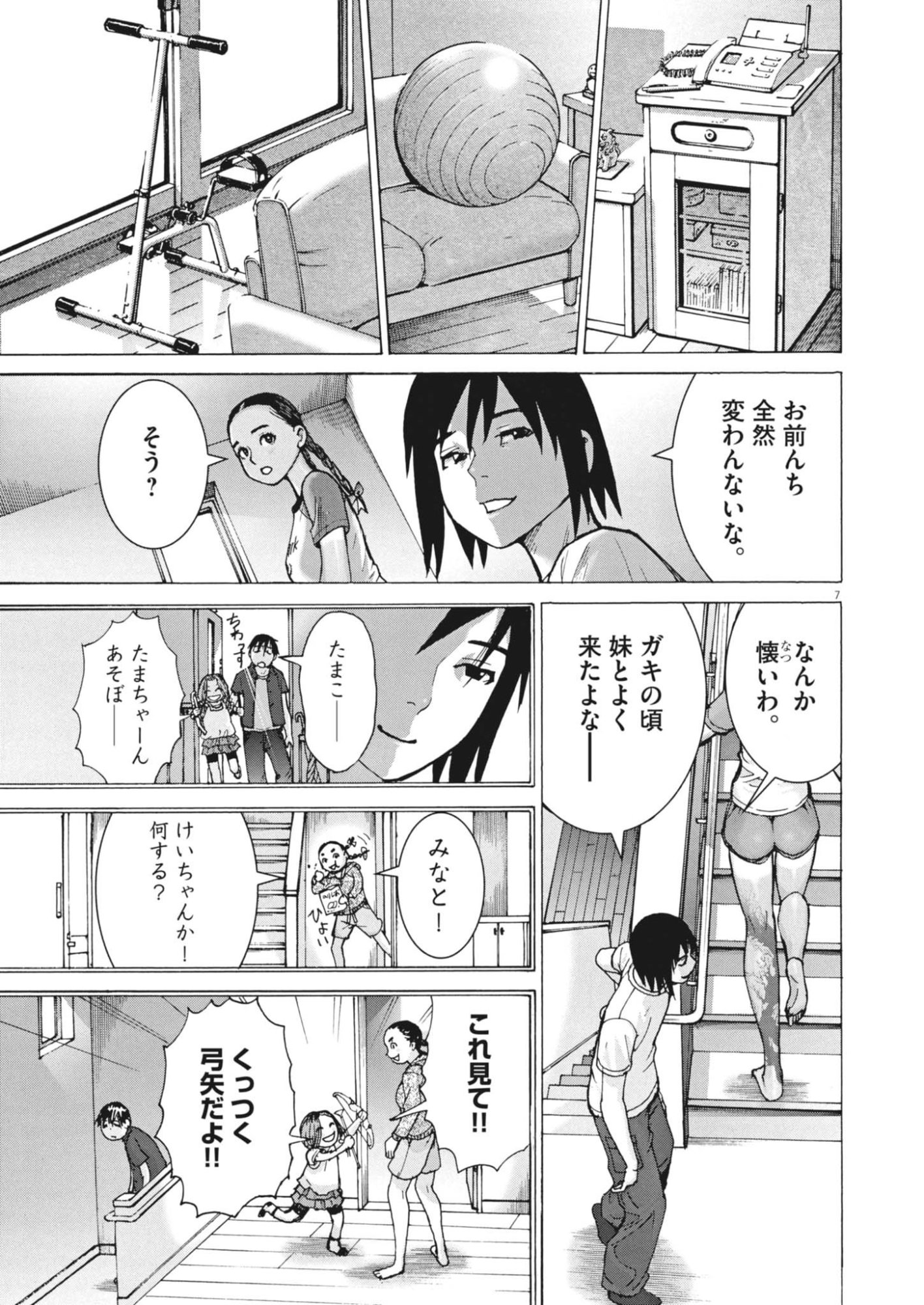 Manazashi Tamako no Jiyuu Kenkyuu - Chapter 6 - Page 7