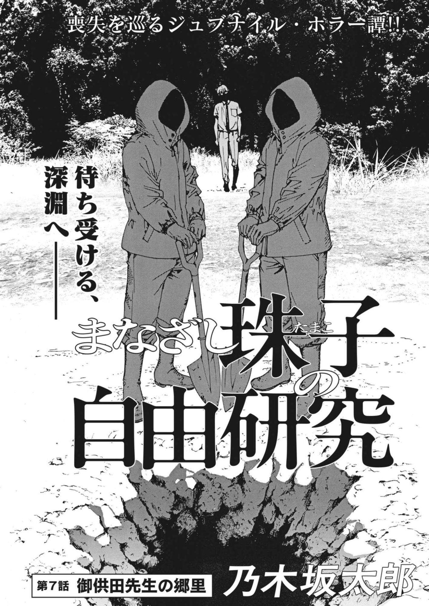 Manazashi Tamako no Jiyuu Kenkyuu - Chapter 7 - Page 1