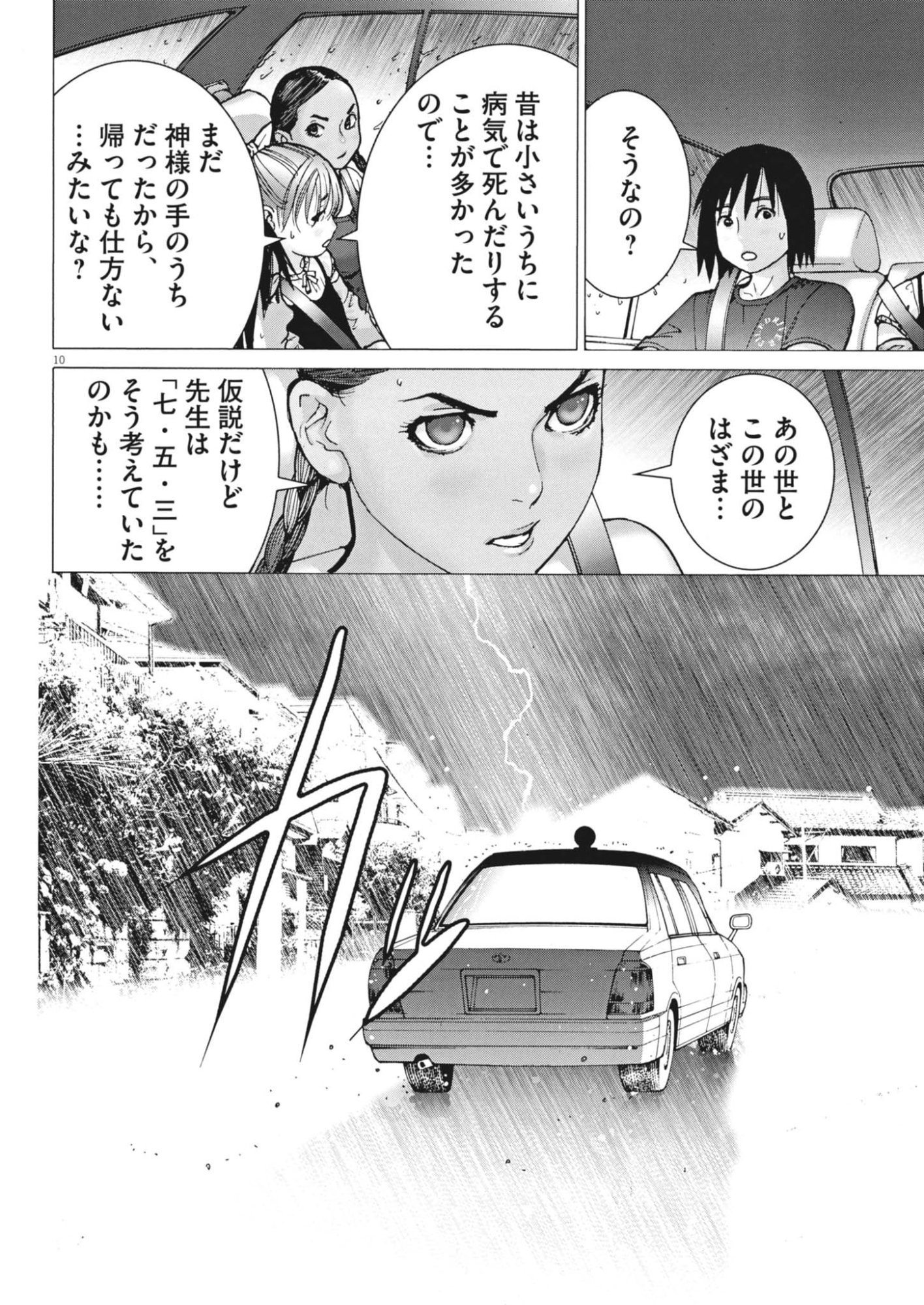 Manazashi Tamako no Jiyuu Kenkyuu - Chapter 7 - Page 10