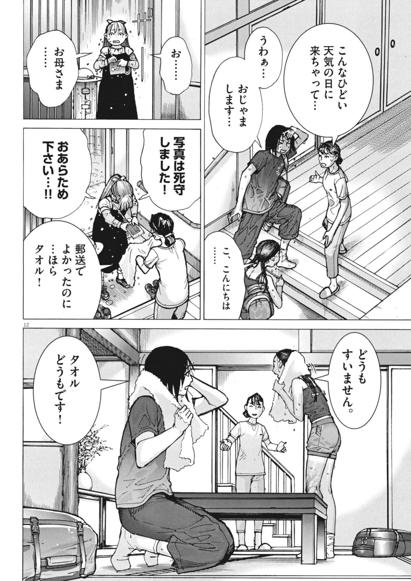 Manazashi Tamako no Jiyuu Kenkyuu - Chapter 7 - Page 12