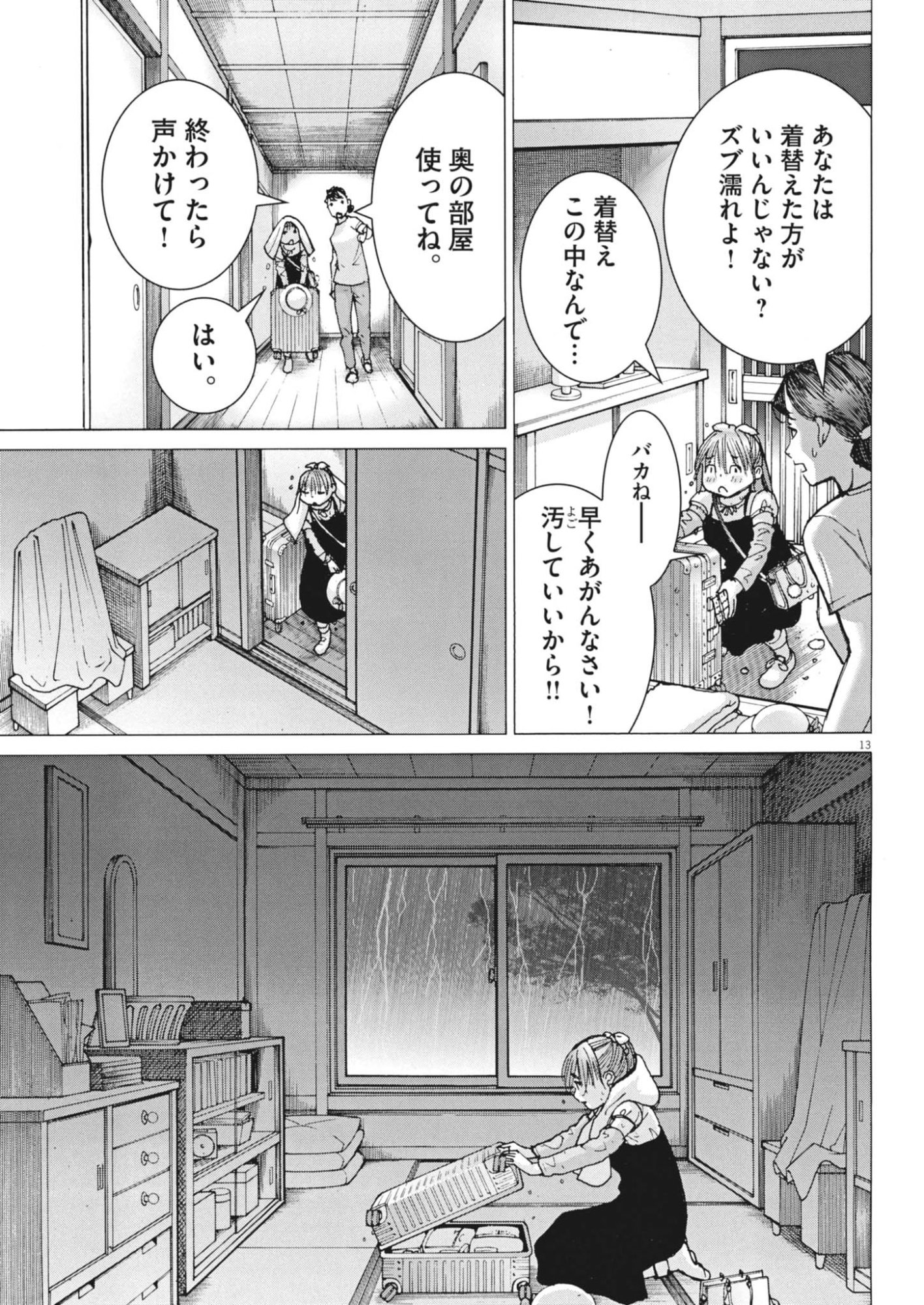 Manazashi Tamako no Jiyuu Kenkyuu - Chapter 7 - Page 13