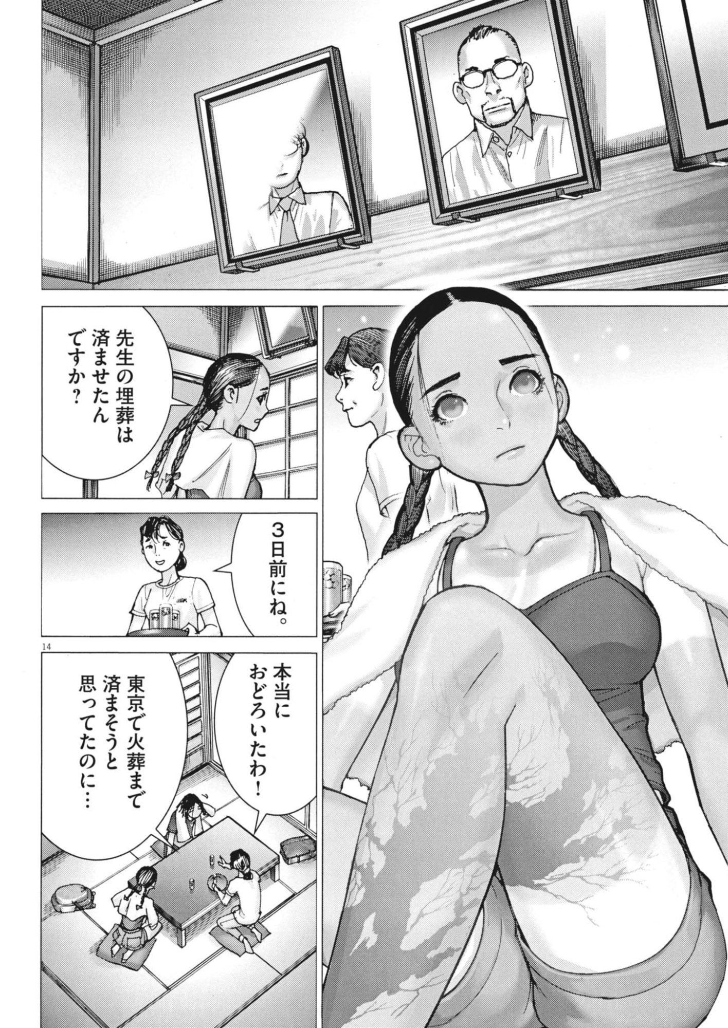 Manazashi Tamako no Jiyuu Kenkyuu - Chapter 7 - Page 14