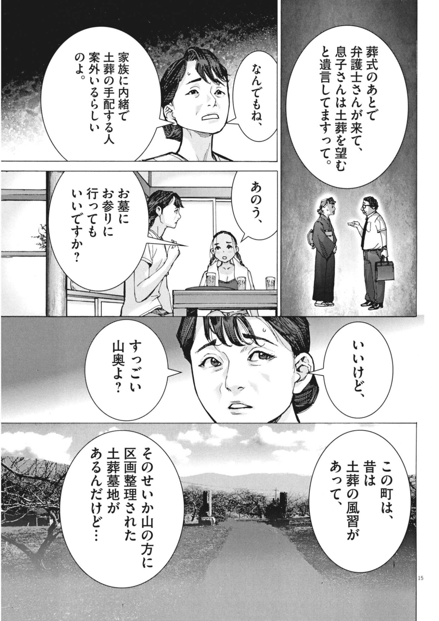 Manazashi Tamako no Jiyuu Kenkyuu - Chapter 7 - Page 15