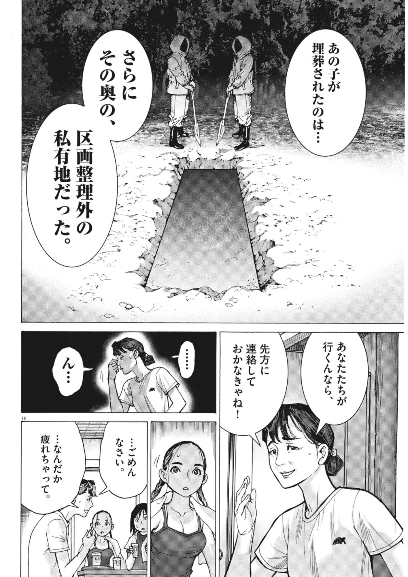 Manazashi Tamako no Jiyuu Kenkyuu - Chapter 7 - Page 16