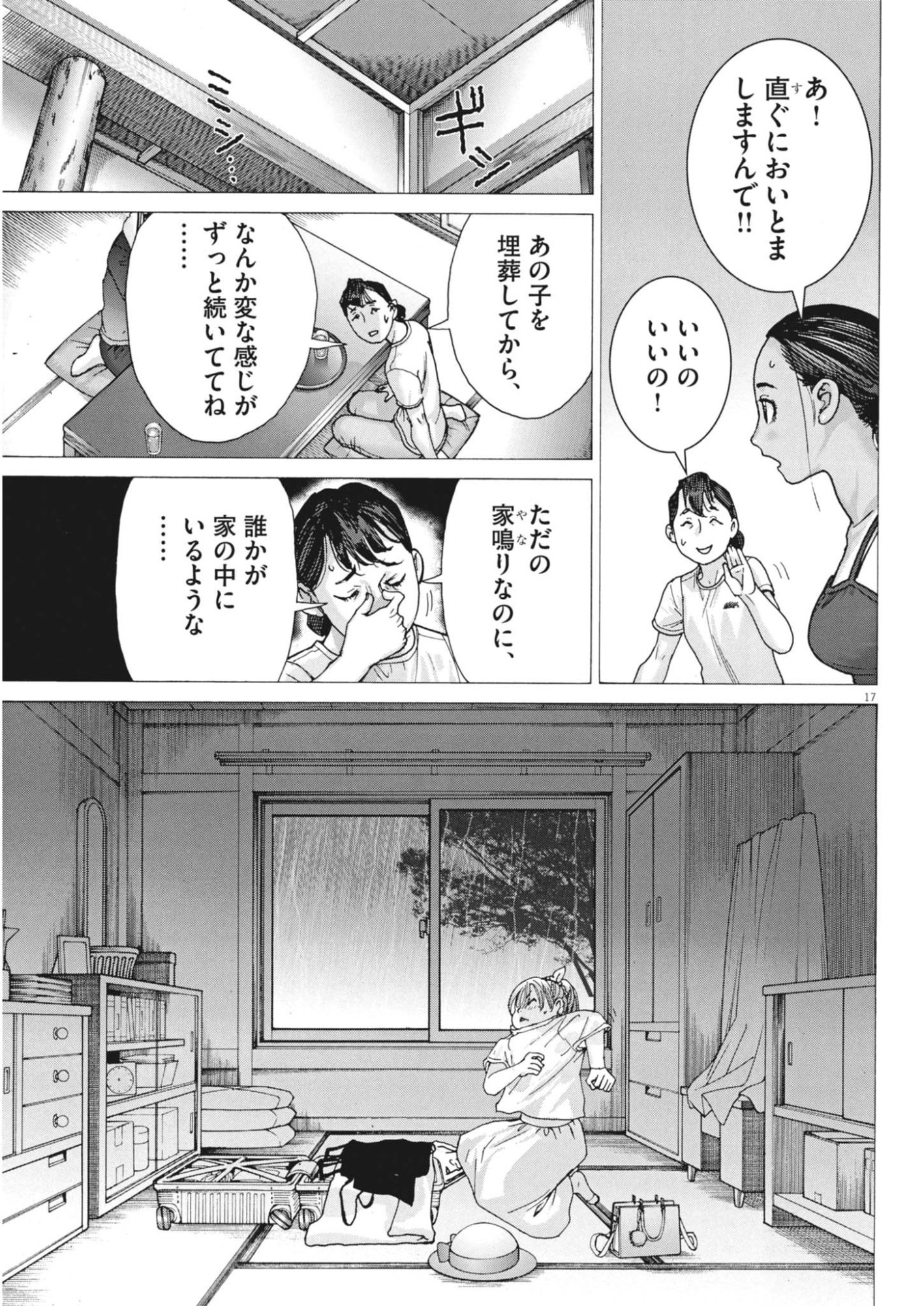 Manazashi Tamako no Jiyuu Kenkyuu - Chapter 7 - Page 17