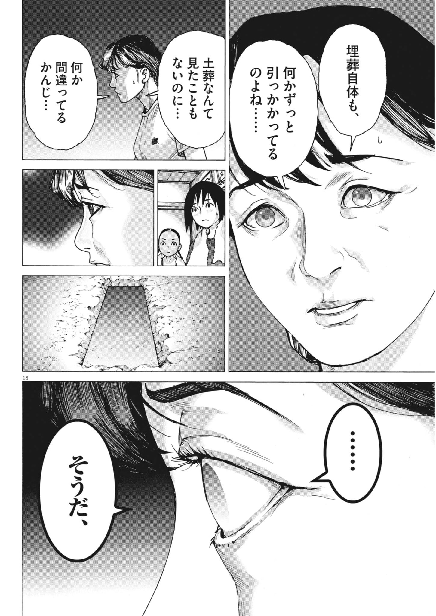 Manazashi Tamako no Jiyuu Kenkyuu - Chapter 7 - Page 18