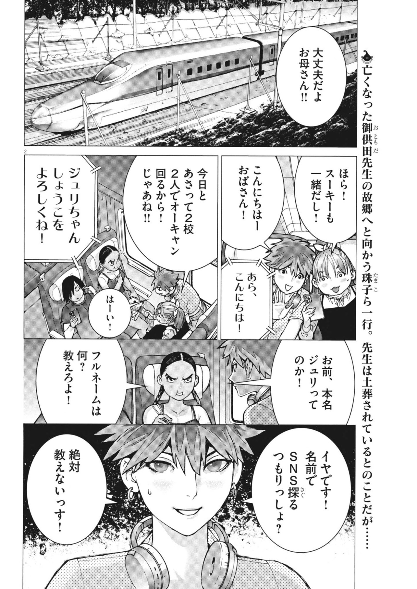 Manazashi Tamako no Jiyuu Kenkyuu - Chapter 7 - Page 2