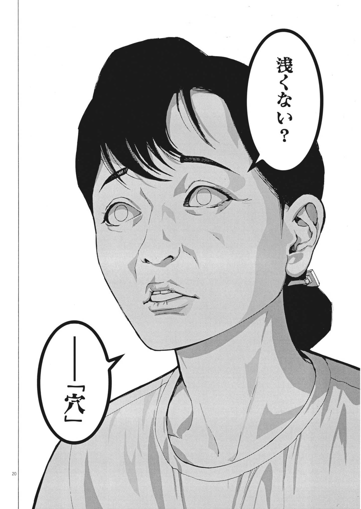 Manazashi Tamako no Jiyuu Kenkyuu - Chapter 7 - Page 20