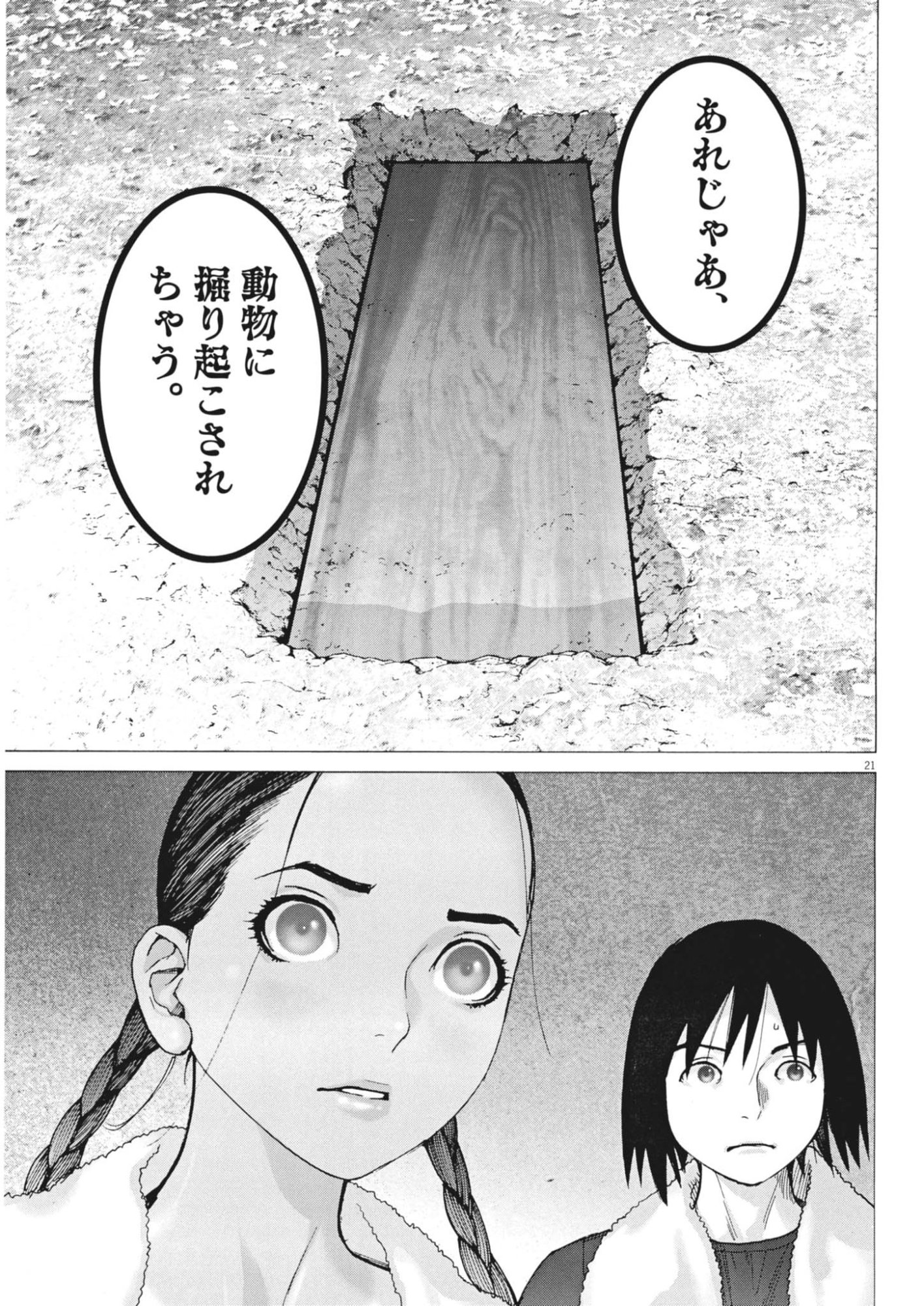 Manazashi Tamako no Jiyuu Kenkyuu - Chapter 7 - Page 21