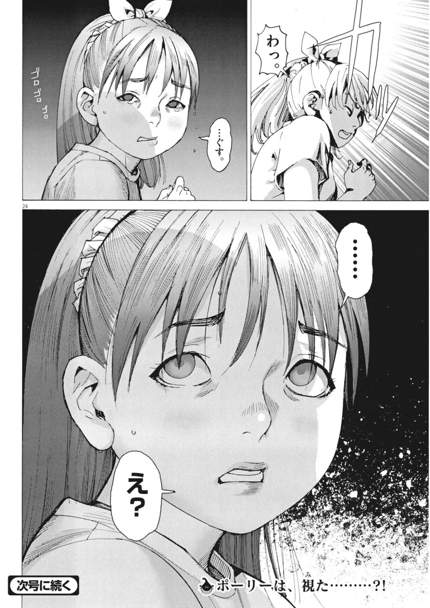 Manazashi Tamako no Jiyuu Kenkyuu - Chapter 7 - Page 24