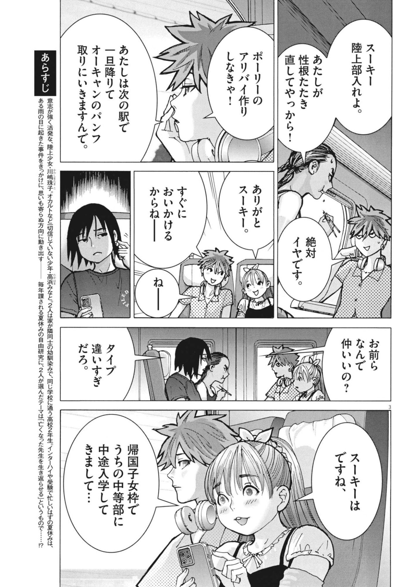 Manazashi Tamako no Jiyuu Kenkyuu - Chapter 7 - Page 3