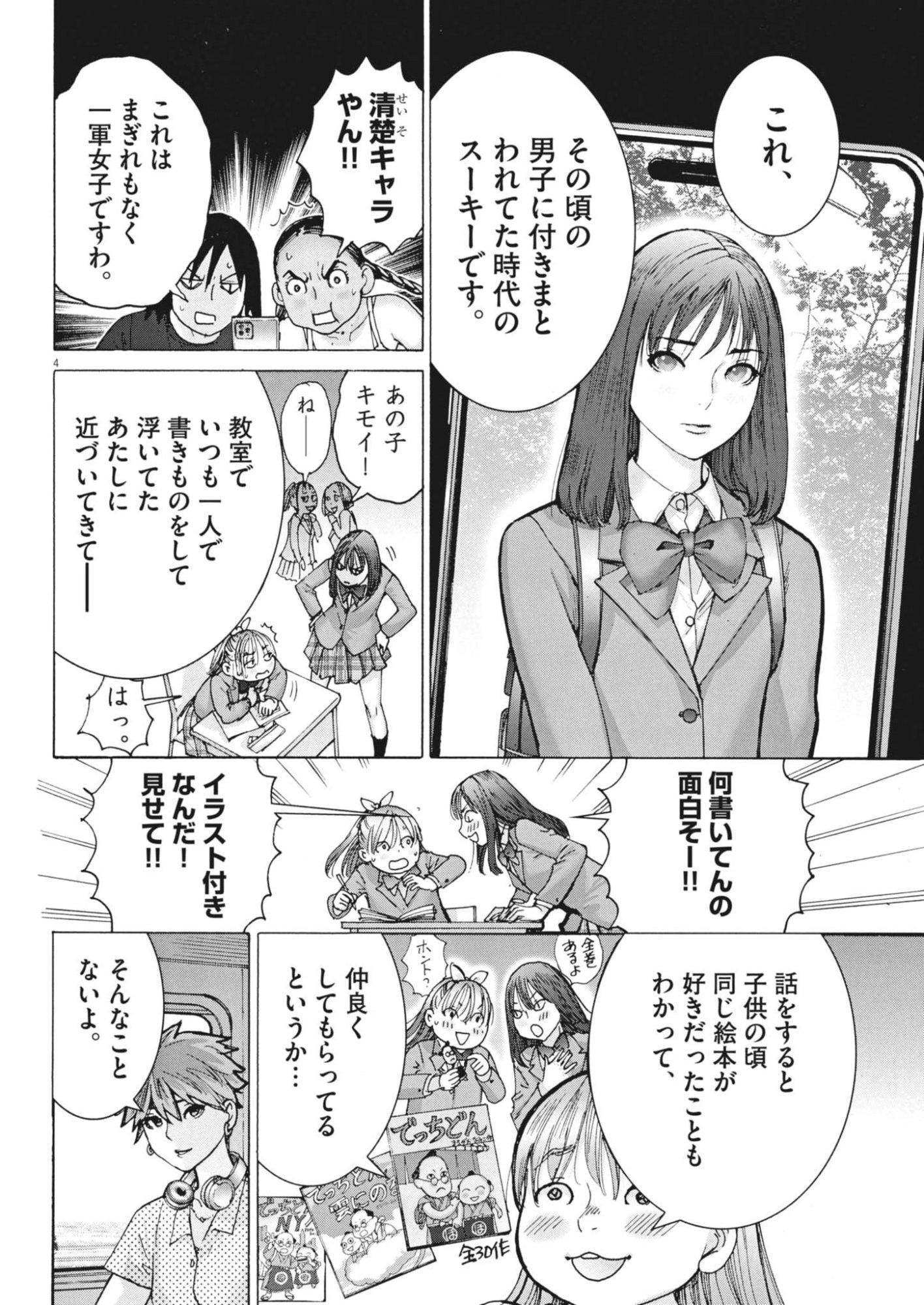 Manazashi Tamako no Jiyuu Kenkyuu - Chapter 7 - Page 4