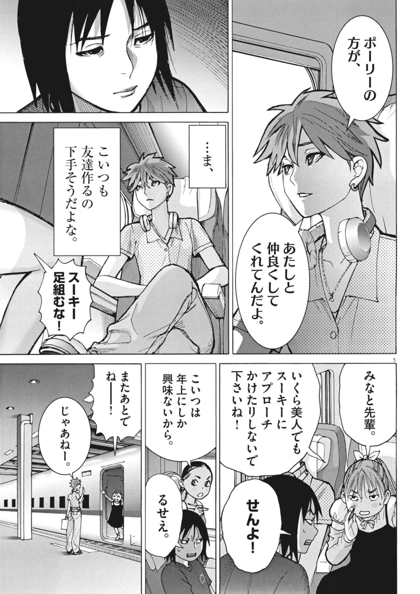 Manazashi Tamako no Jiyuu Kenkyuu - Chapter 7 - Page 5