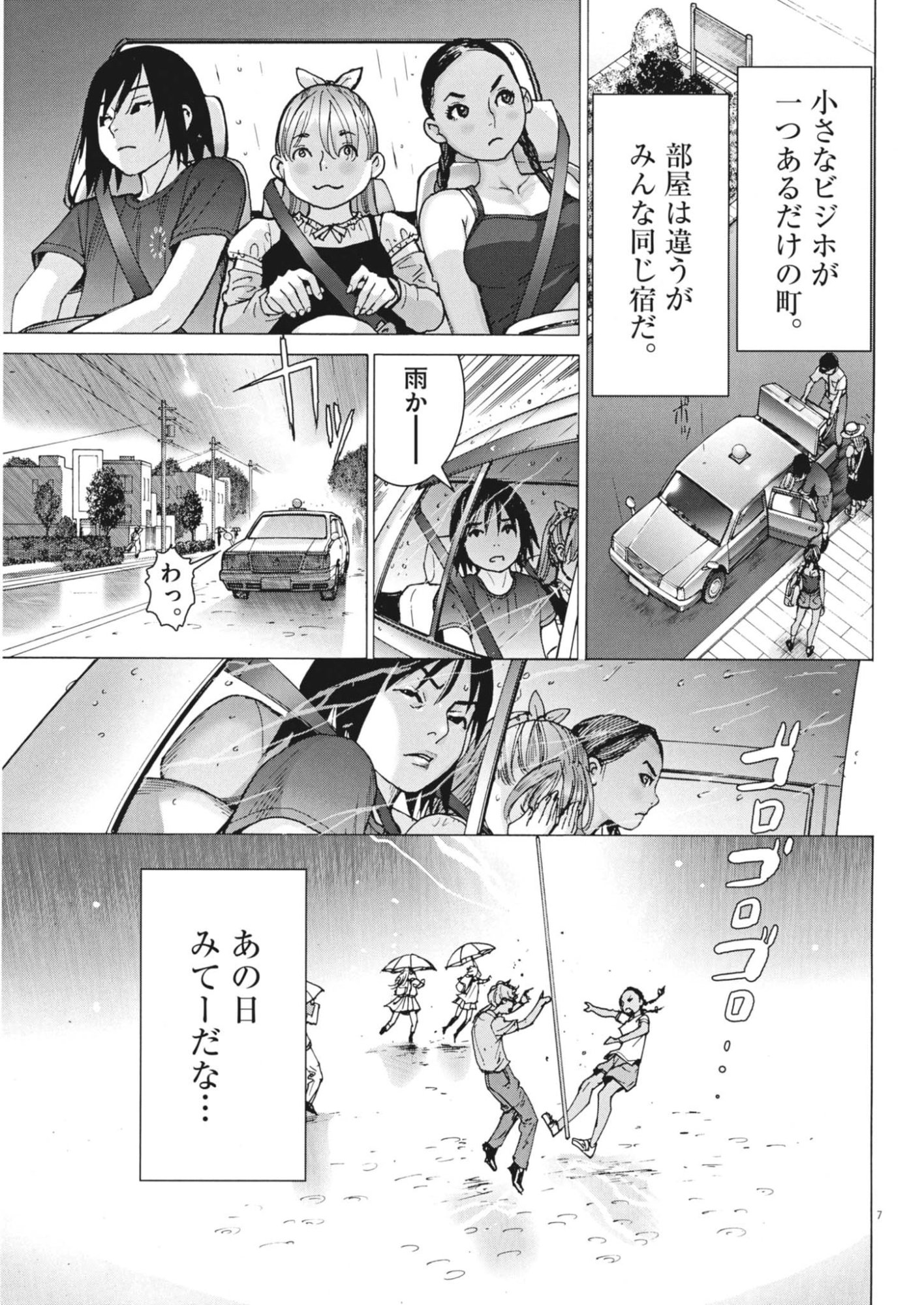 Manazashi Tamako no Jiyuu Kenkyuu - Chapter 7 - Page 7