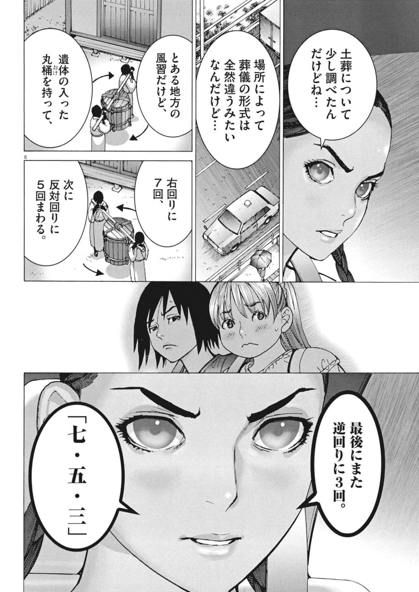 Manazashi Tamako no Jiyuu Kenkyuu - Chapter 7 - Page 8