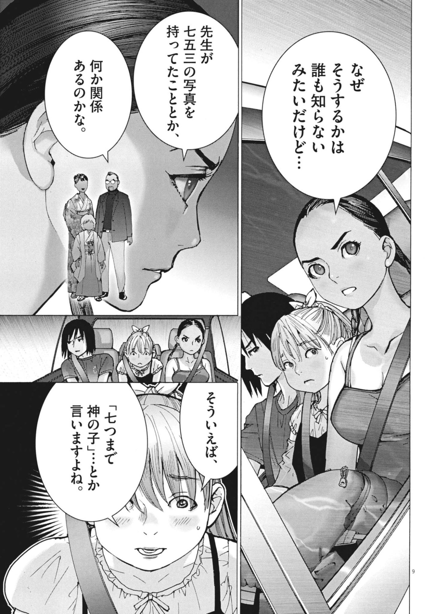 Manazashi Tamako no Jiyuu Kenkyuu - Chapter 7 - Page 9