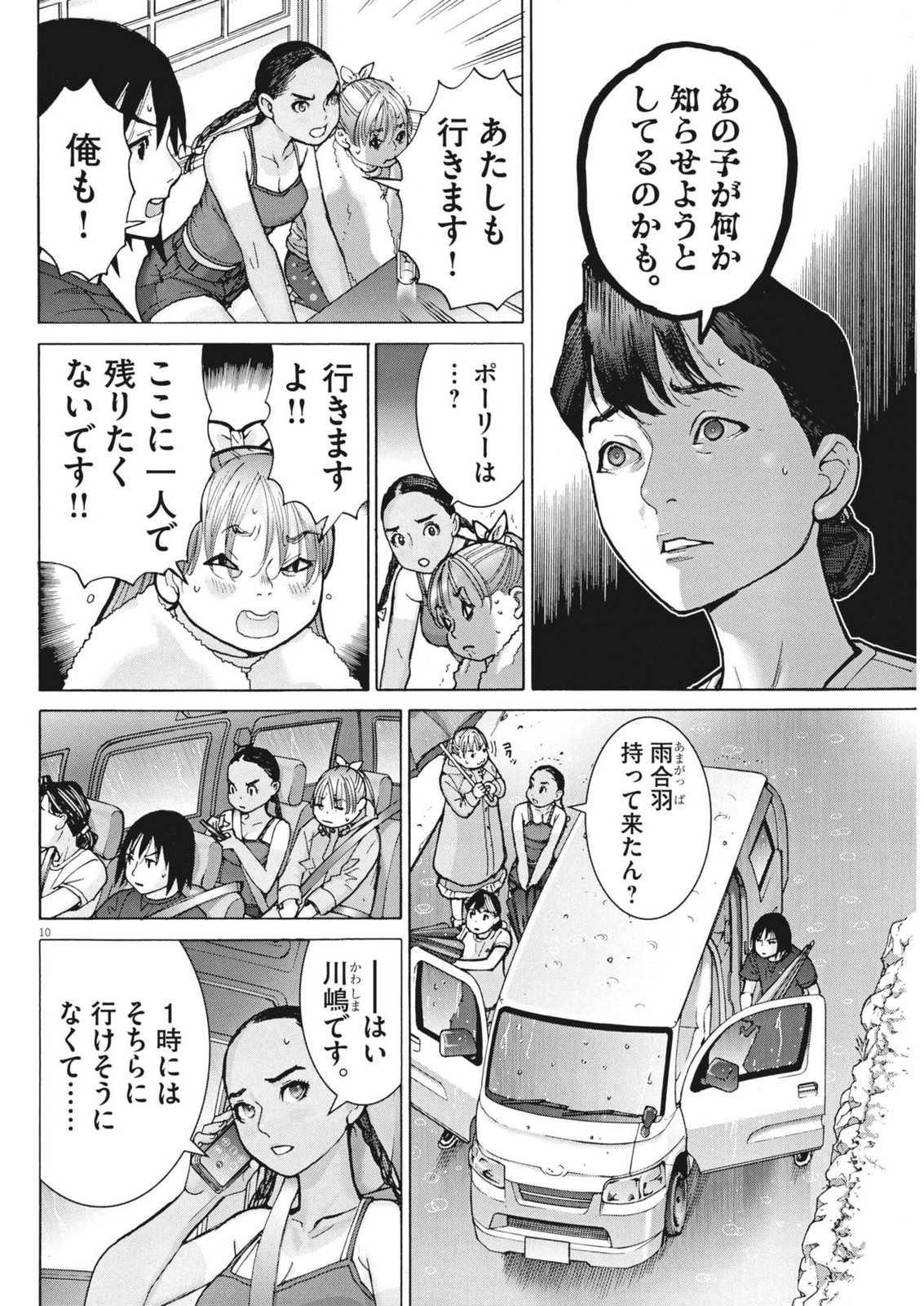 Manazashi Tamako no Jiyuu Kenkyuu - Chapter 8 - Page 10
