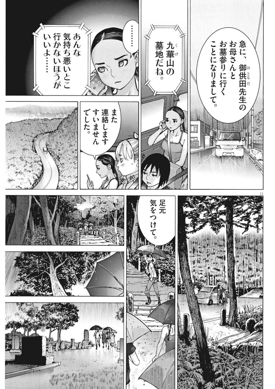 Manazashi Tamako no Jiyuu Kenkyuu - Chapter 8 - Page 11