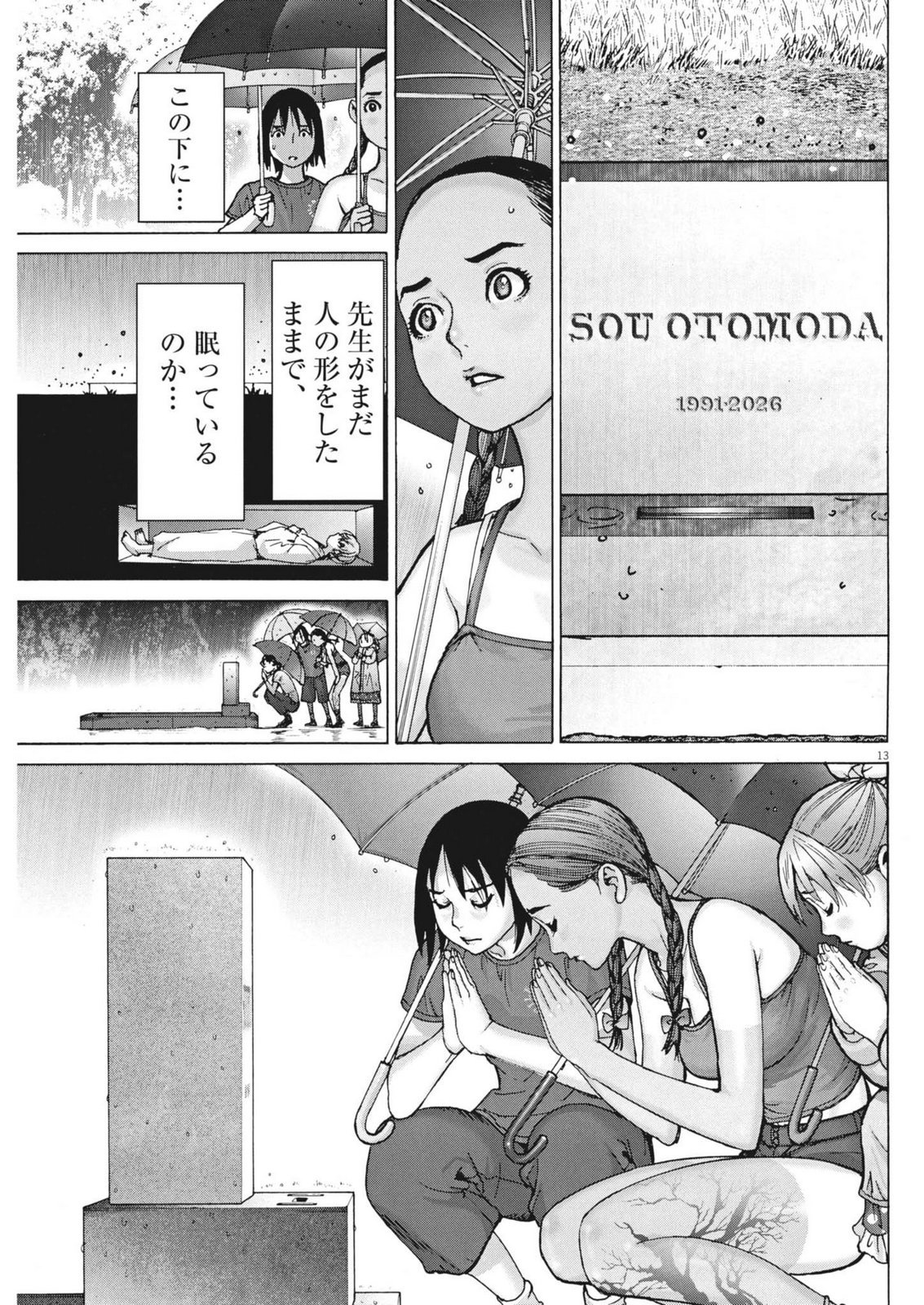 Manazashi Tamako no Jiyuu Kenkyuu - Chapter 8 - Page 13