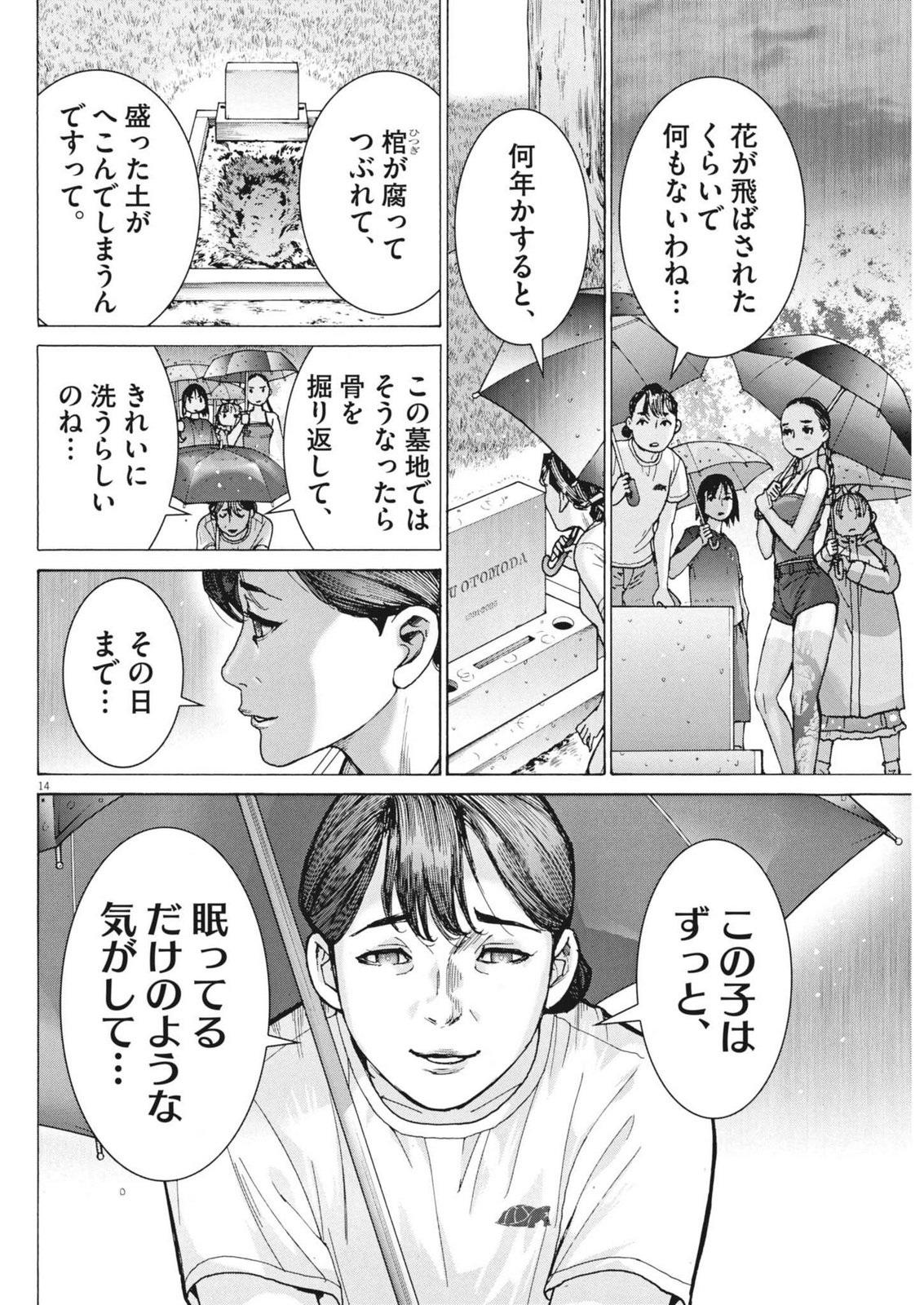 Manazashi Tamako no Jiyuu Kenkyuu - Chapter 8 - Page 14