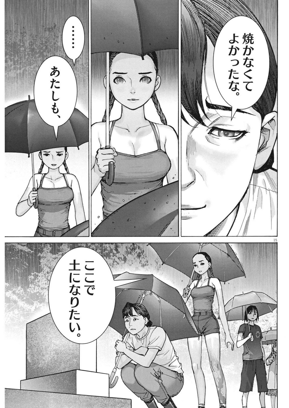 Manazashi Tamako no Jiyuu Kenkyuu - Chapter 8 - Page 15
