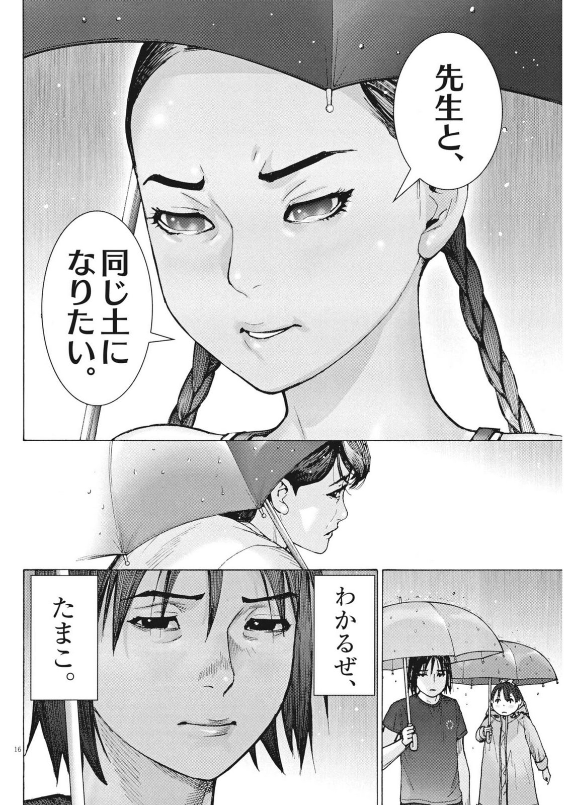 Manazashi Tamako no Jiyuu Kenkyuu - Chapter 8 - Page 16