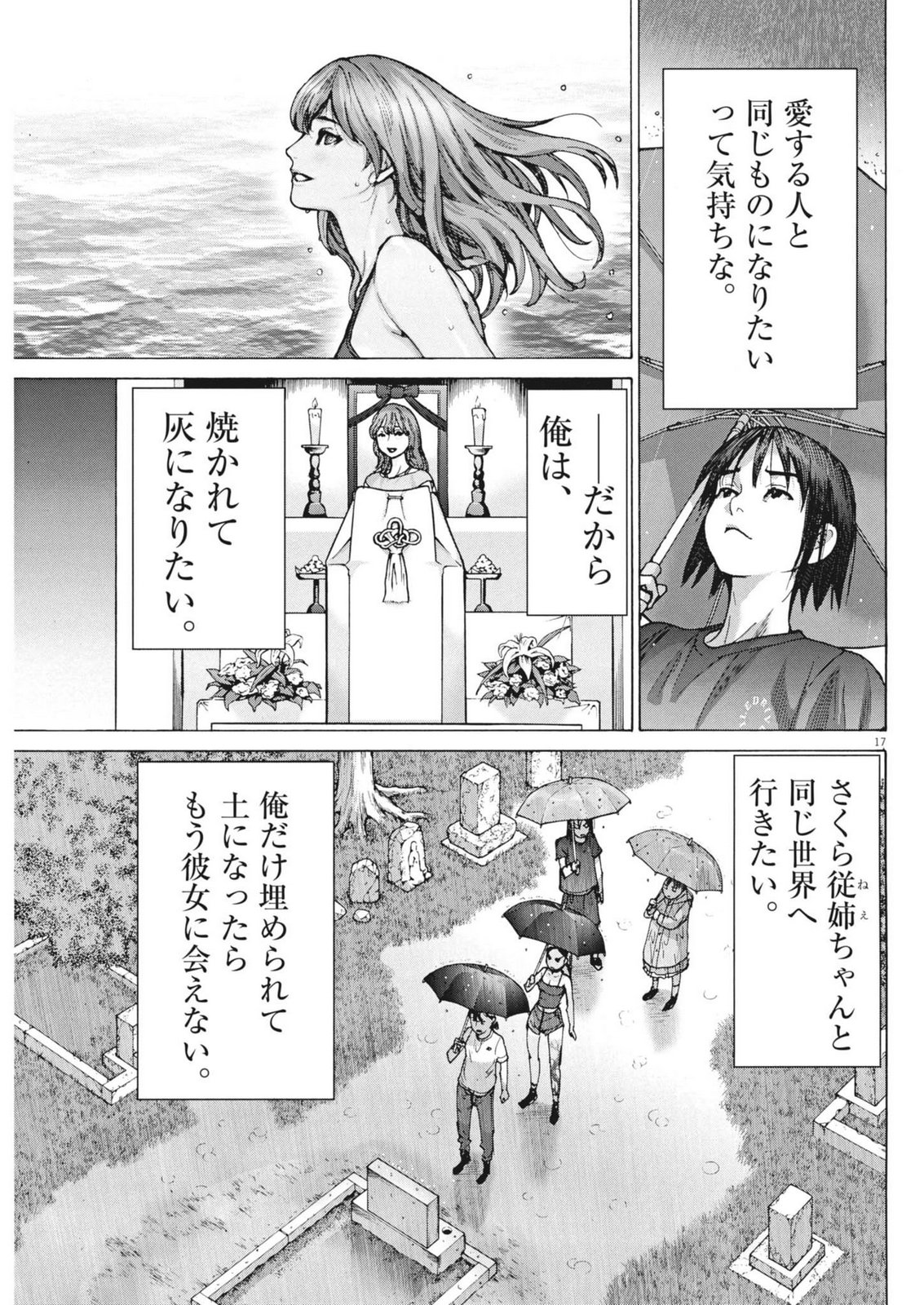 Manazashi Tamako no Jiyuu Kenkyuu - Chapter 8 - Page 17