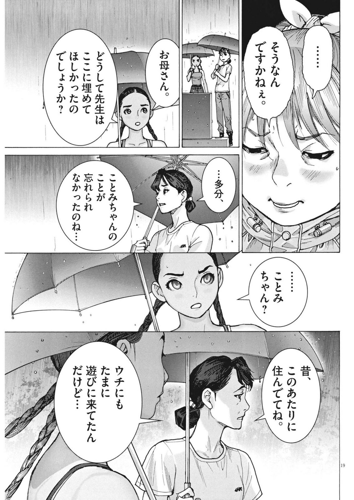 Manazashi Tamako no Jiyuu Kenkyuu - Chapter 8 - Page 19